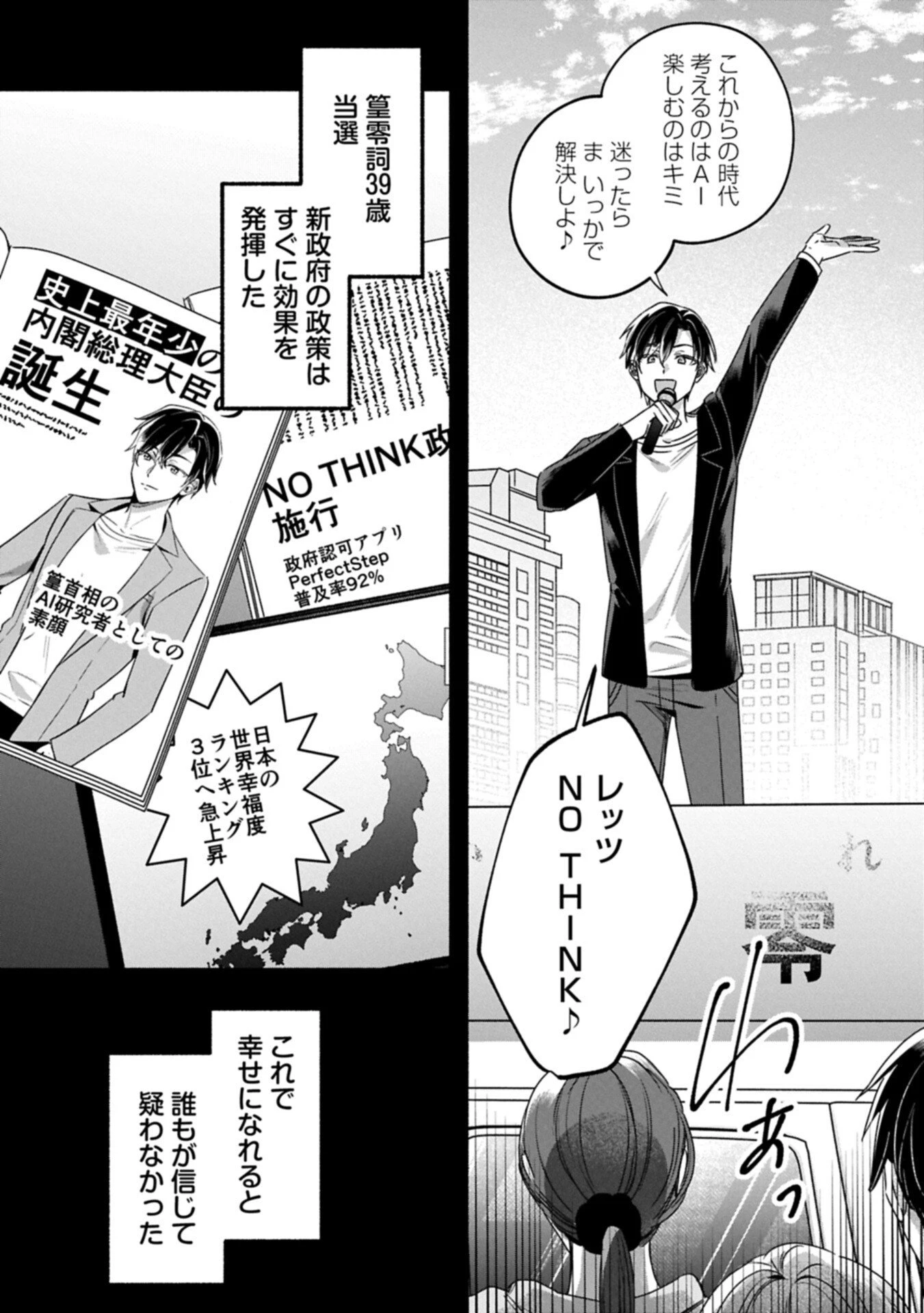 補講男子 The Comic 第8話 - 3