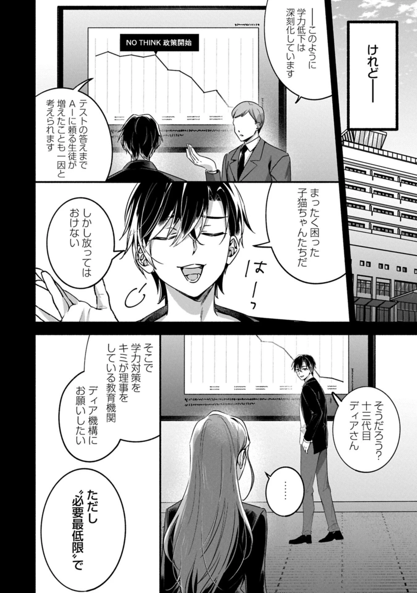補講男子 The Comic 第8話 - 4