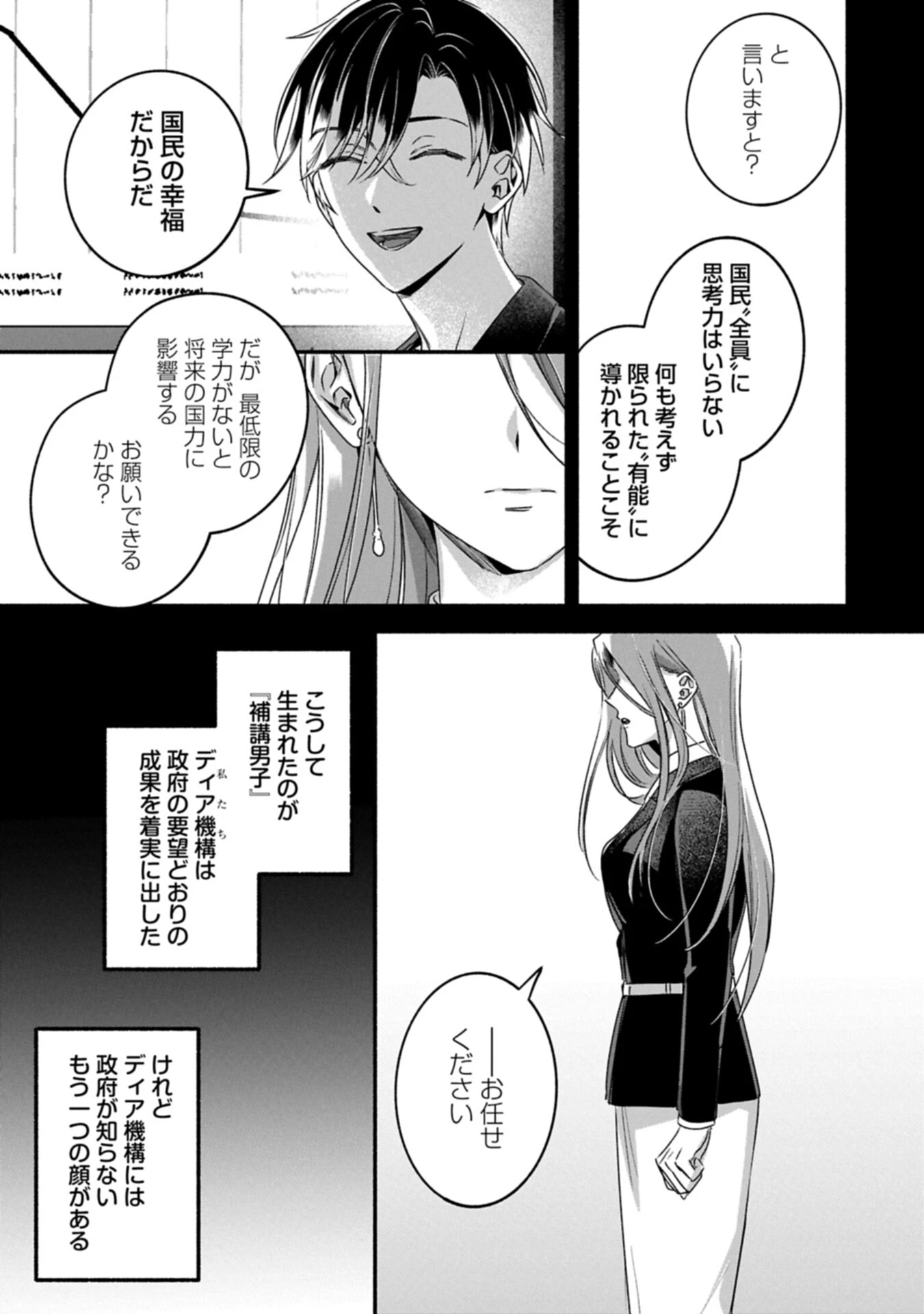 補講男子 The Comic 第8話 - 5