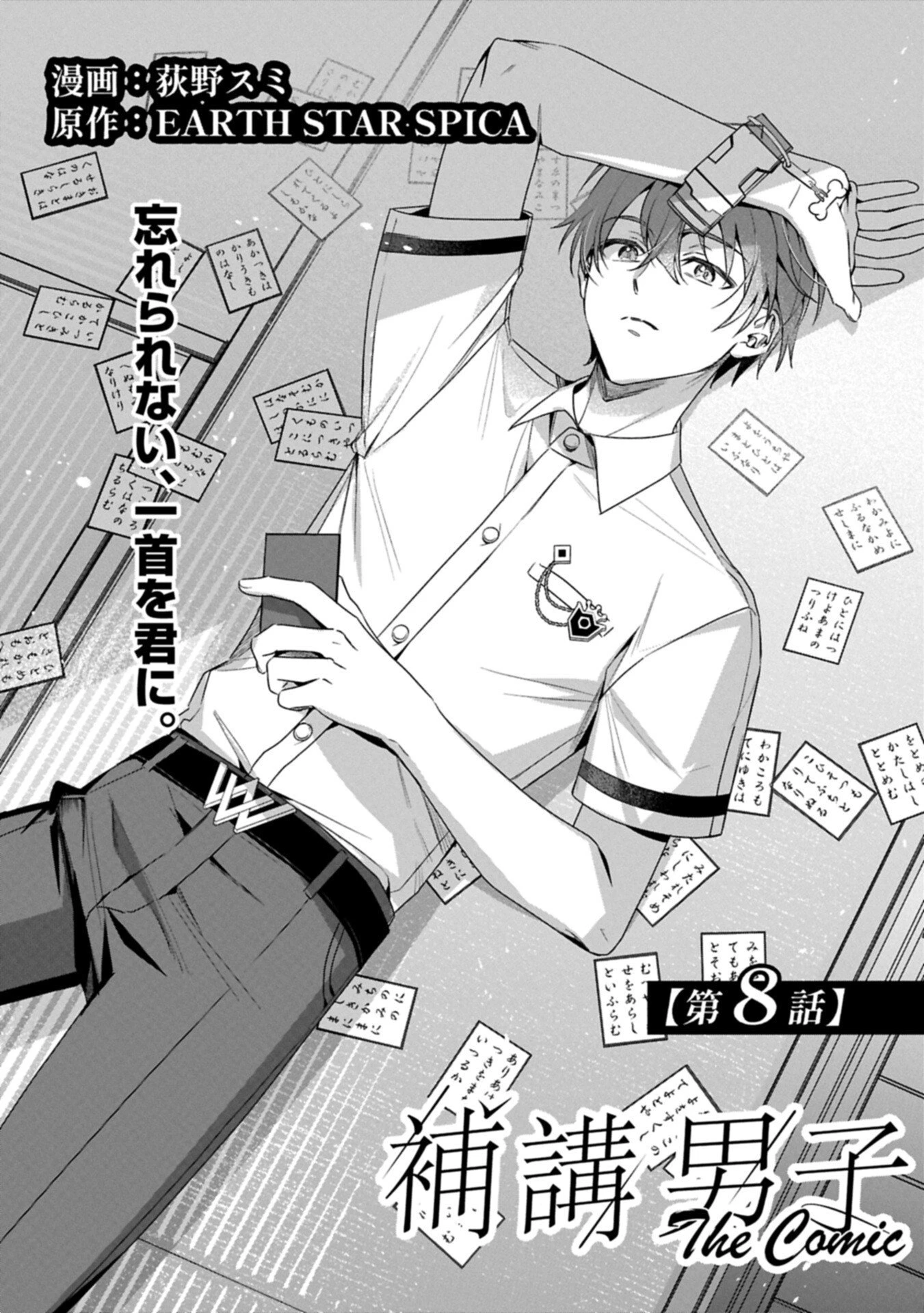 補講男子 The Comic 第8話 - 7