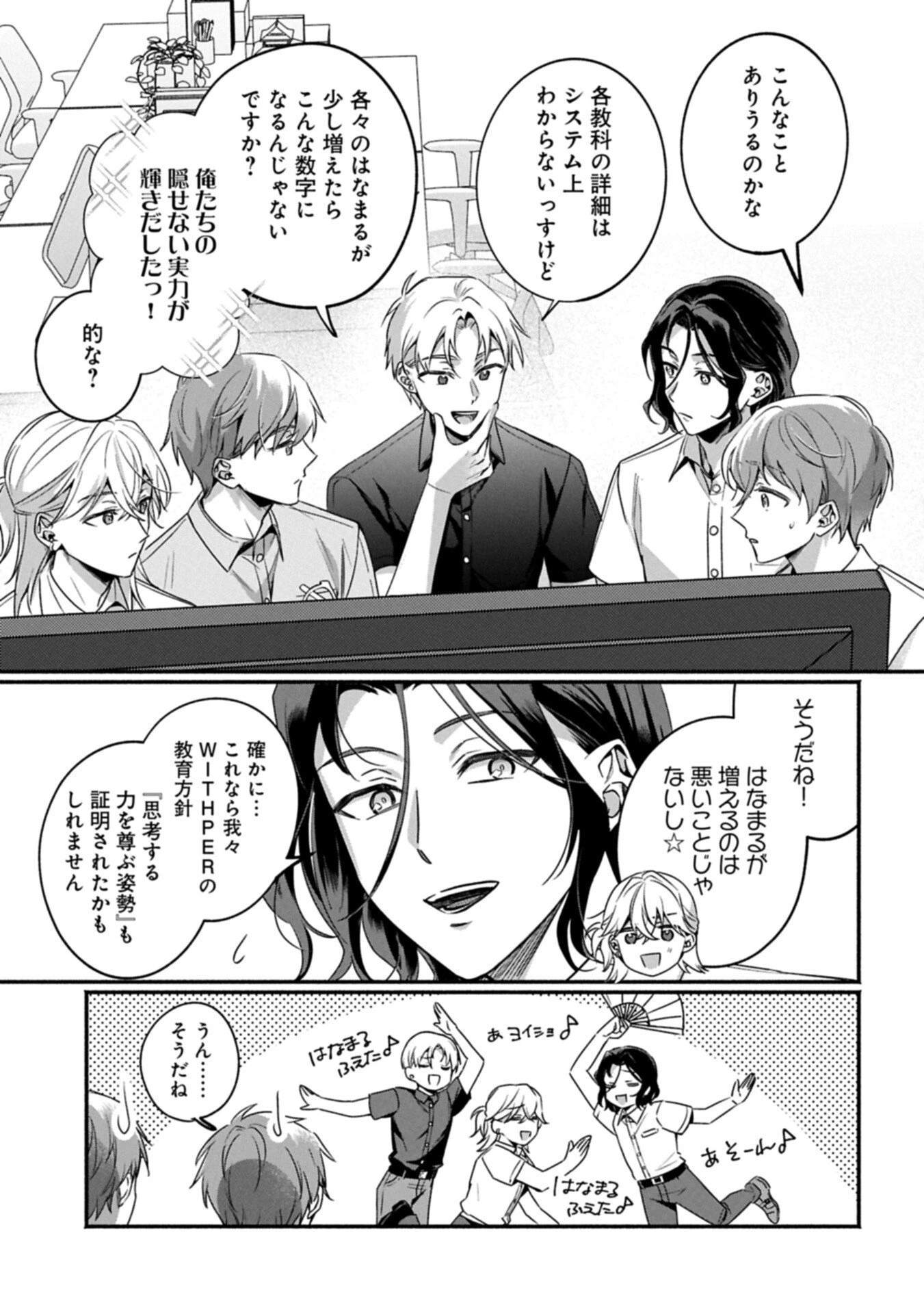 補講男子 The Comic 第8話 - 9