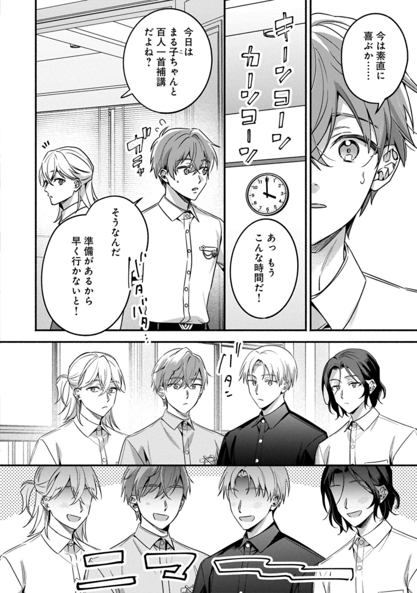 補講男子 The Comic 第8話 - 10