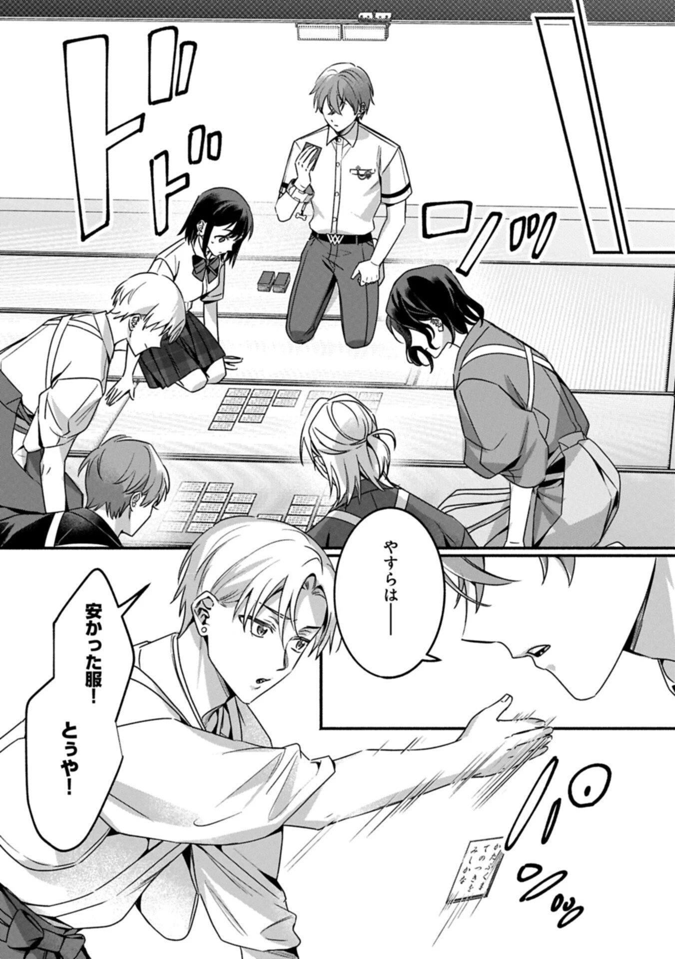 補講男子 The Comic 第8話 - 11