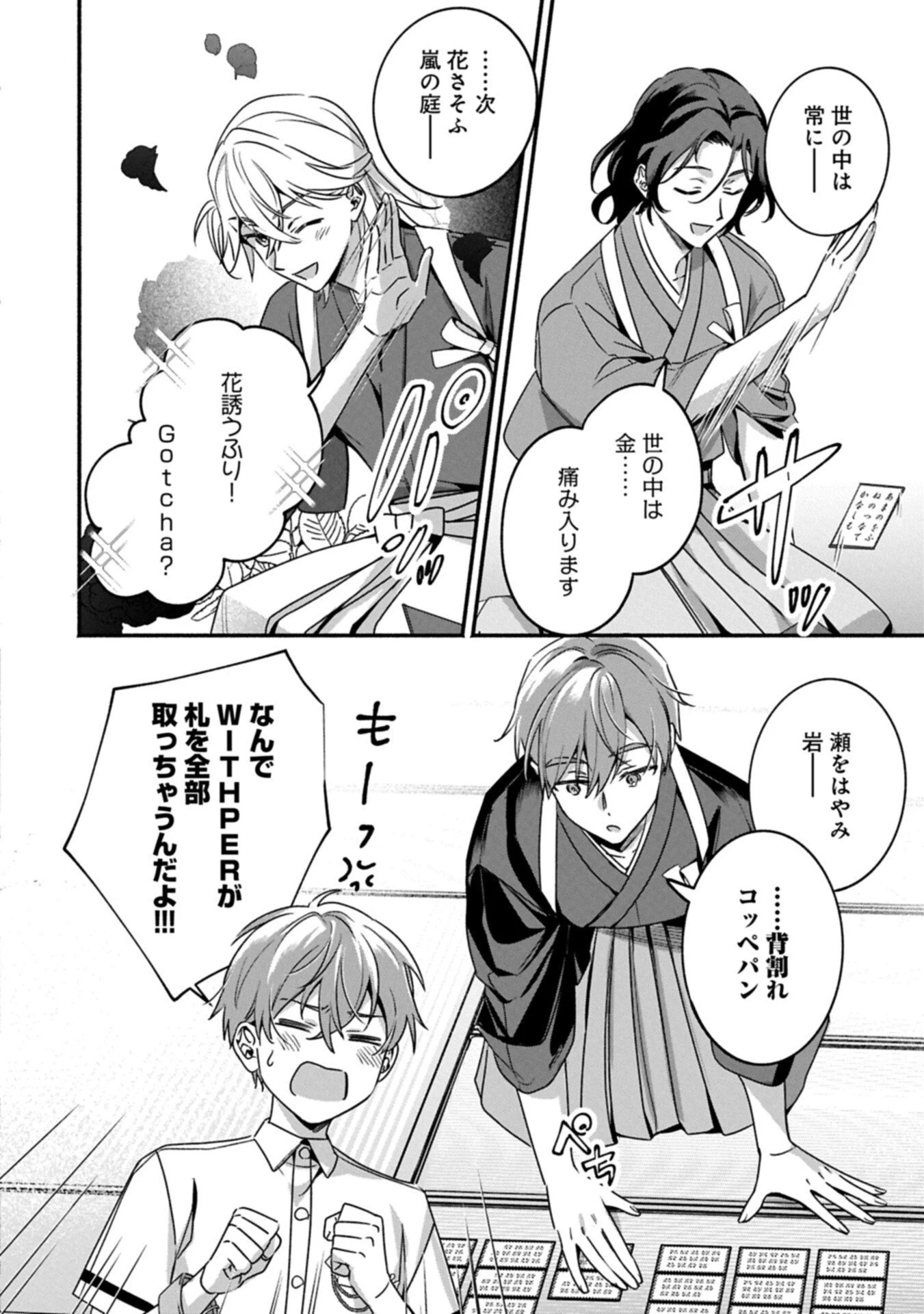 補講男子 The Comic 第8話 - 12