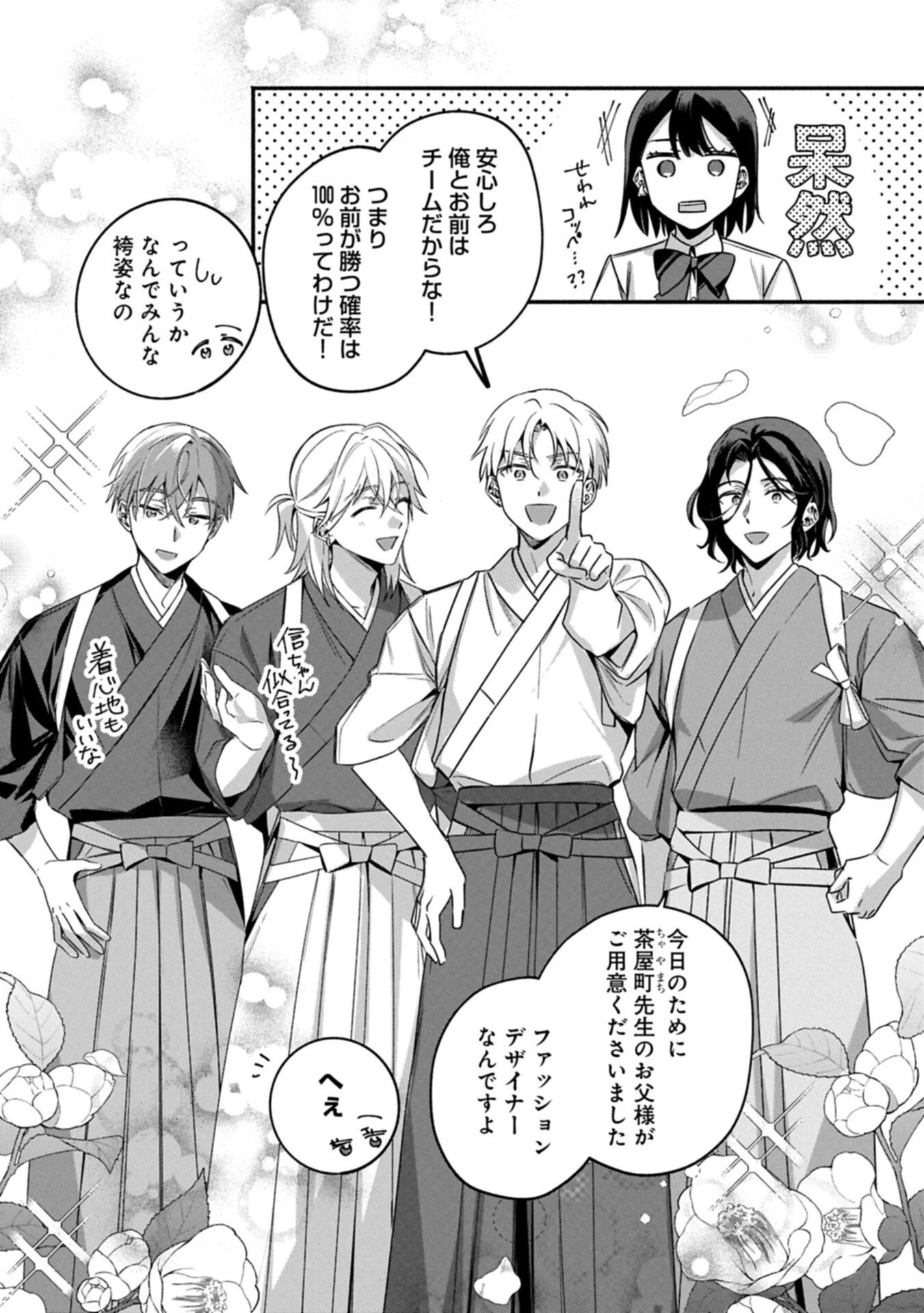 補講男子 The Comic 第8話 - 13