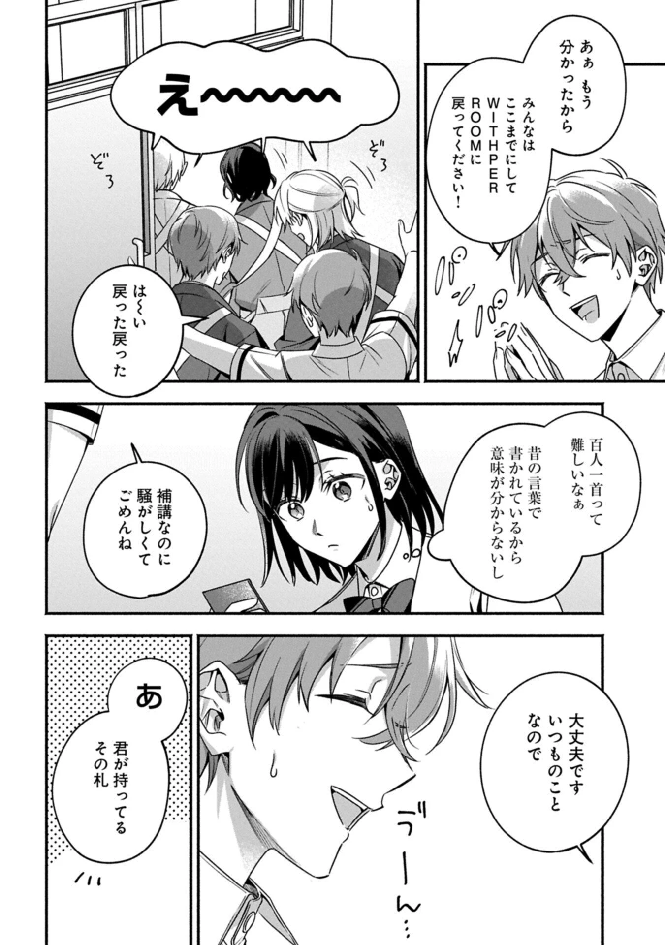補講男子 The Comic 第8話 - 14