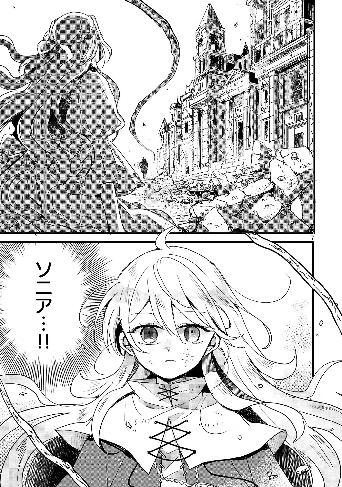 虐待されていた商家の令嬢は聖女の力を手に入れ、無自覚に容赦なく逆襲する 第29話 - 9