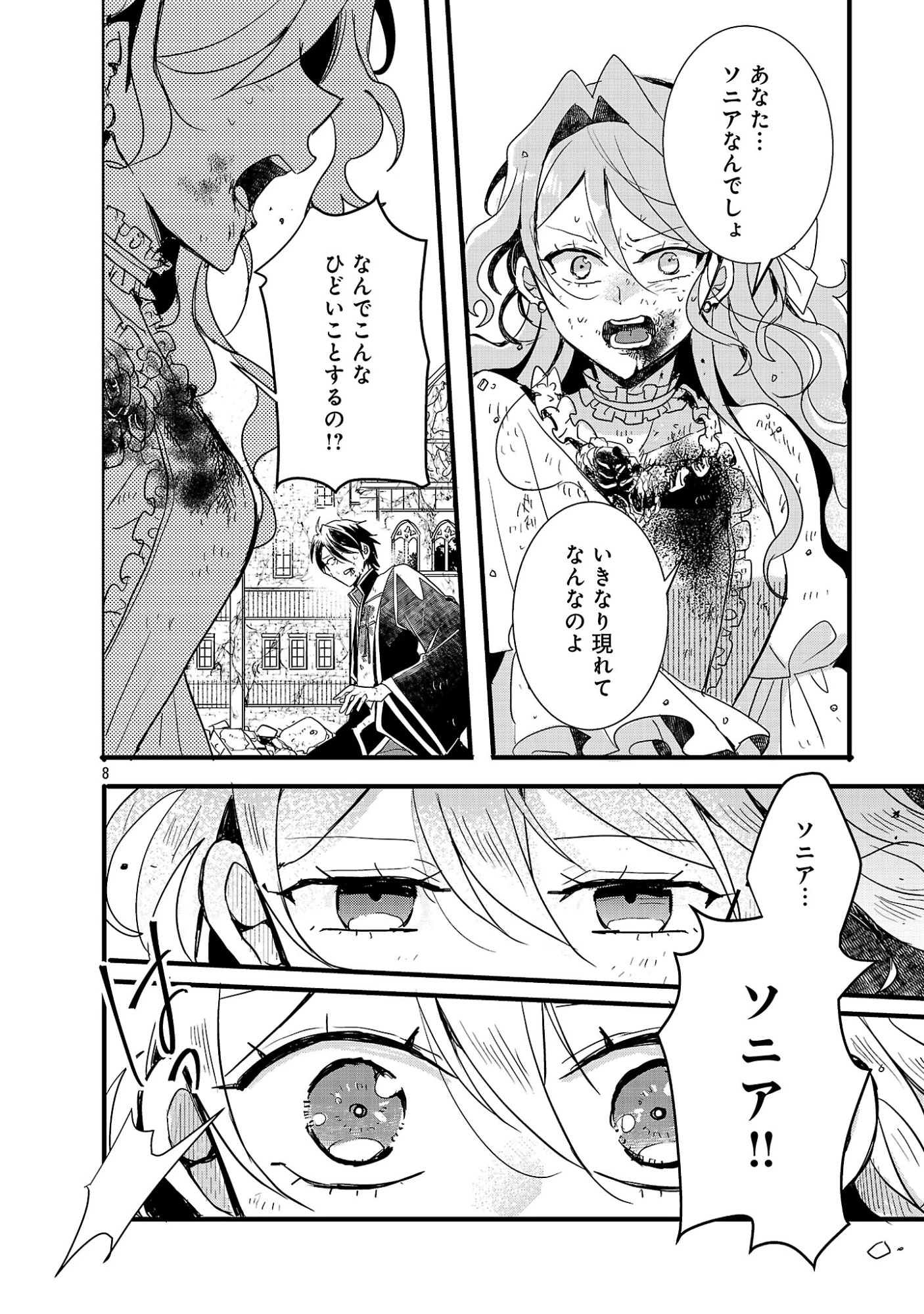 虐待されていた商家の令嬢は聖女の力を手に入れ、無自覚に容赦なく逆襲する 第29話 - 10