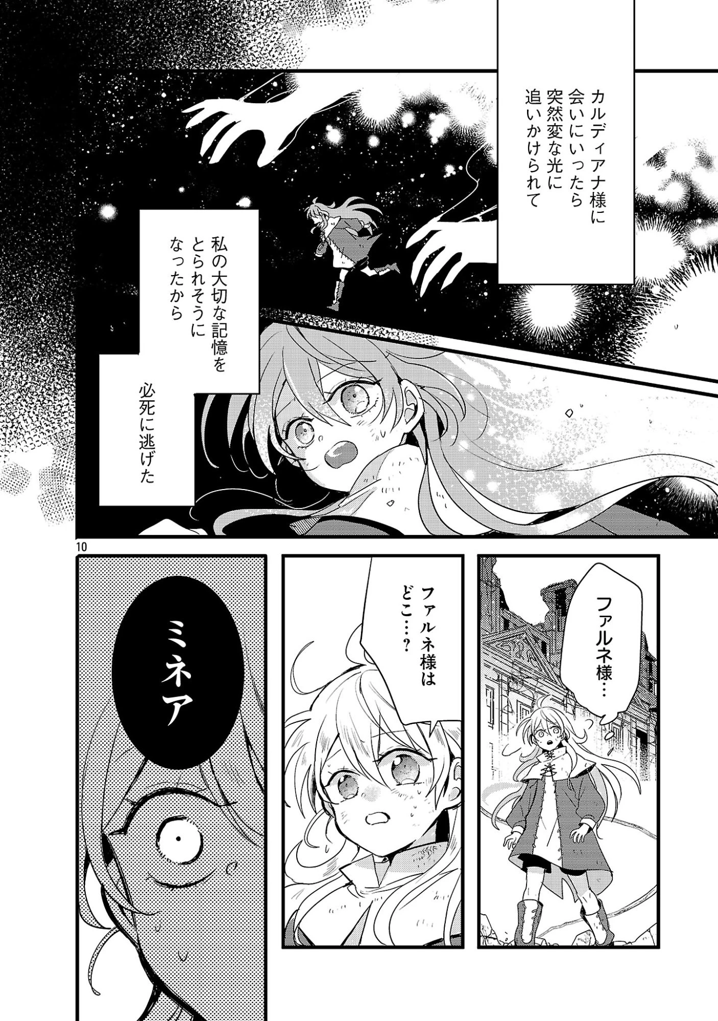 虐待されていた商家の令嬢は聖女の力を手に入れ、無自覚に容赦なく逆襲する 第29話 - 12