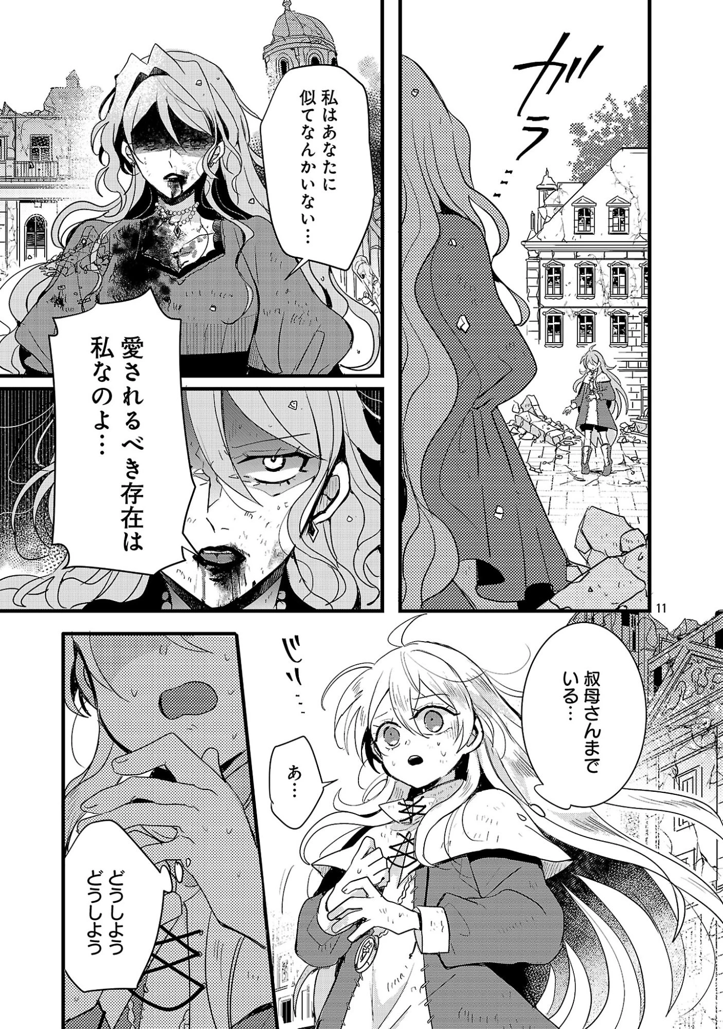 虐待されていた商家の令嬢は聖女の力を手に入れ、無自覚に容赦なく逆襲する 第29話 - 13