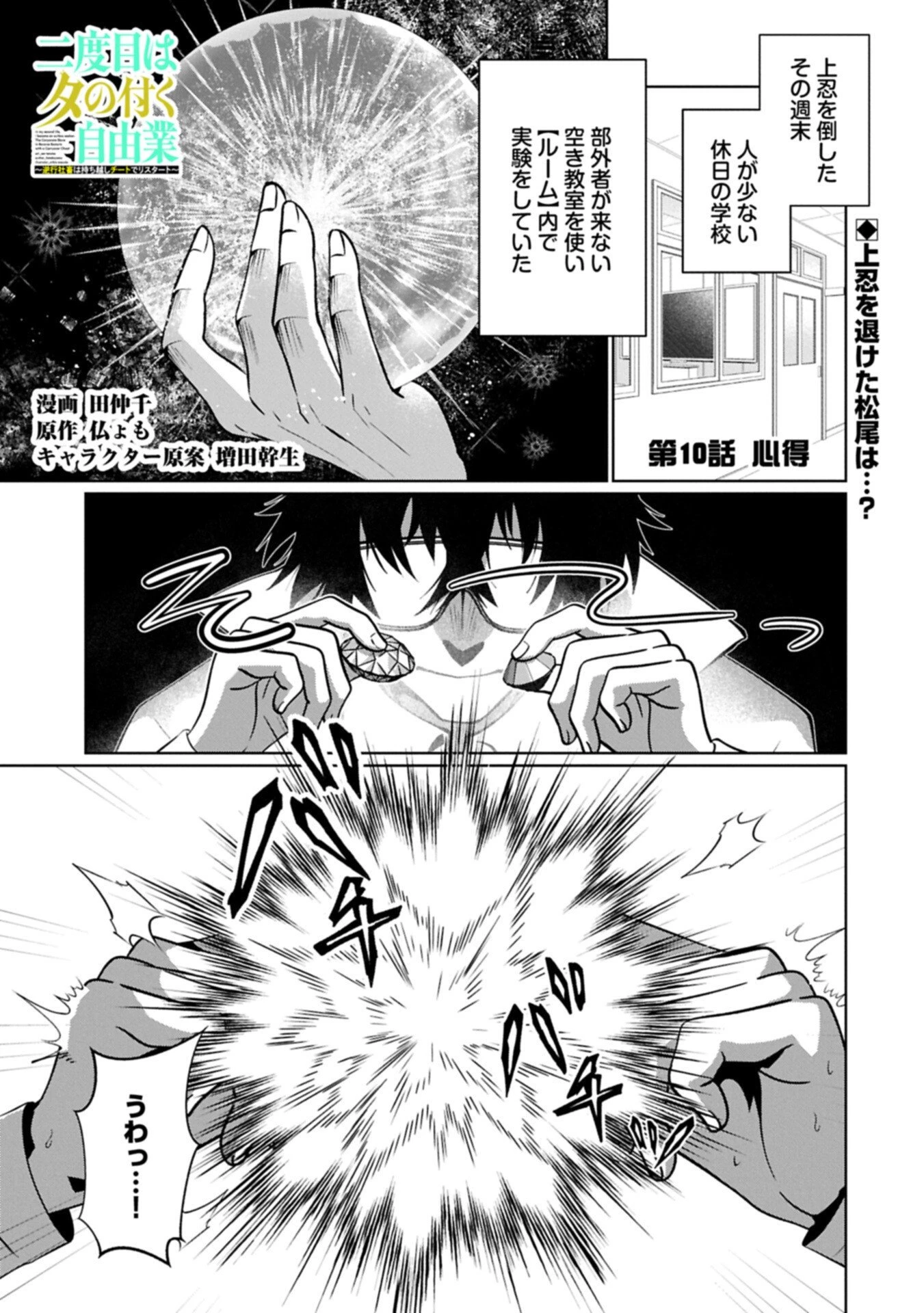 二度目はタの付く自由業 ～逆行社畜は持ち越しチートでリスタート～ 第10話 - 1