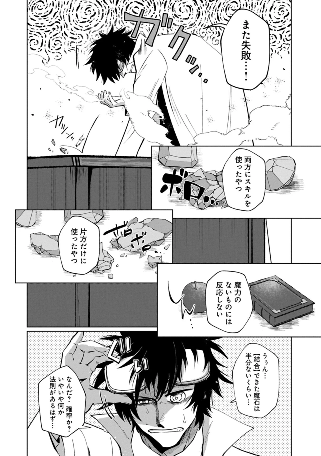 二度目はタの付く自由業 ～逆行社畜は持ち越しチートでリスタート～ 第10話 - 2
