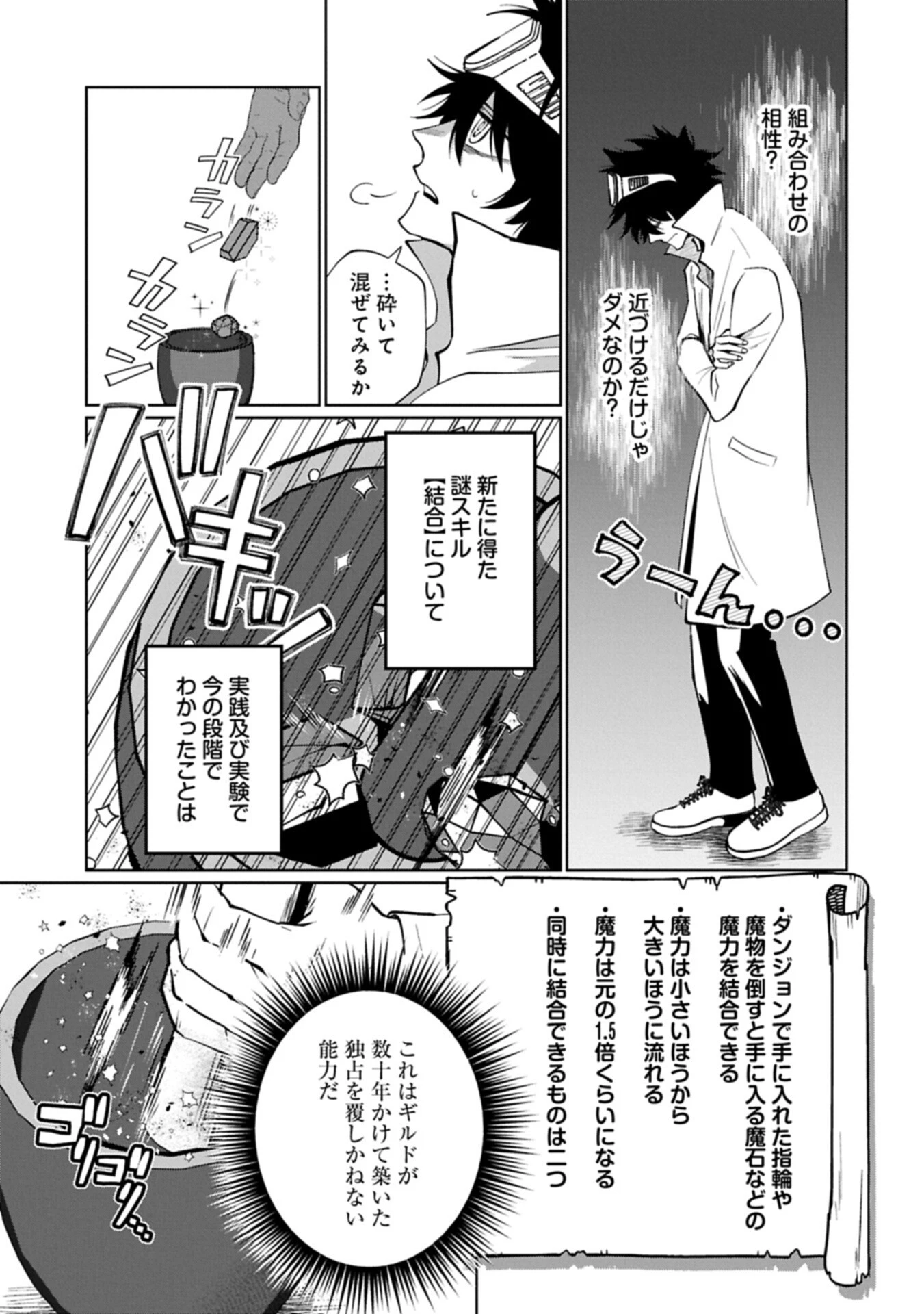 二度目はタの付く自由業 ～逆行社畜は持ち越しチートでリスタート～ 第10話 - 3
