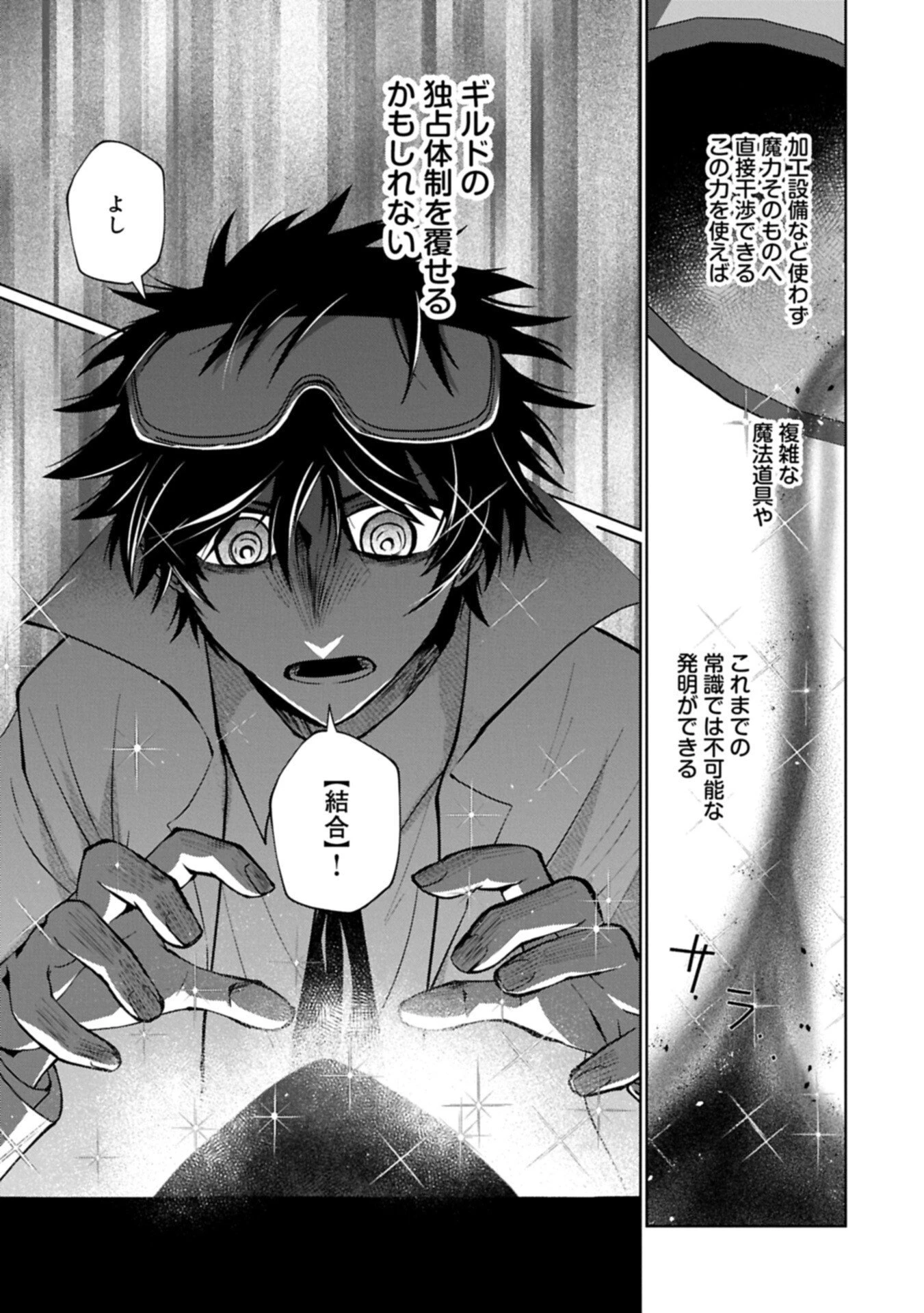 二度目はタの付く自由業 ～逆行社畜は持ち越しチートでリスタート～ 第10話 - 5