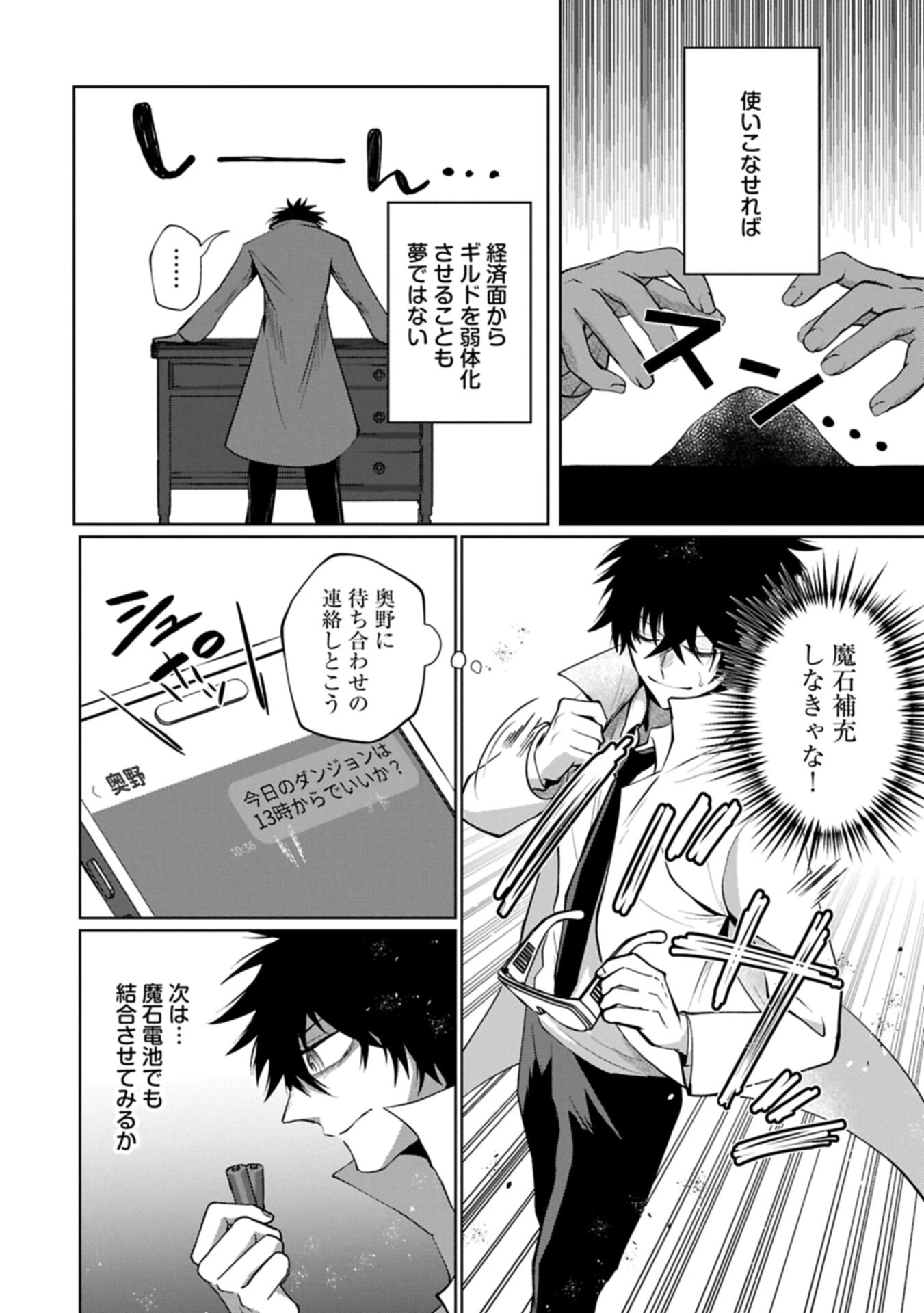 二度目はタの付く自由業 ～逆行社畜は持ち越しチートでリスタート～ 第10話 - 6