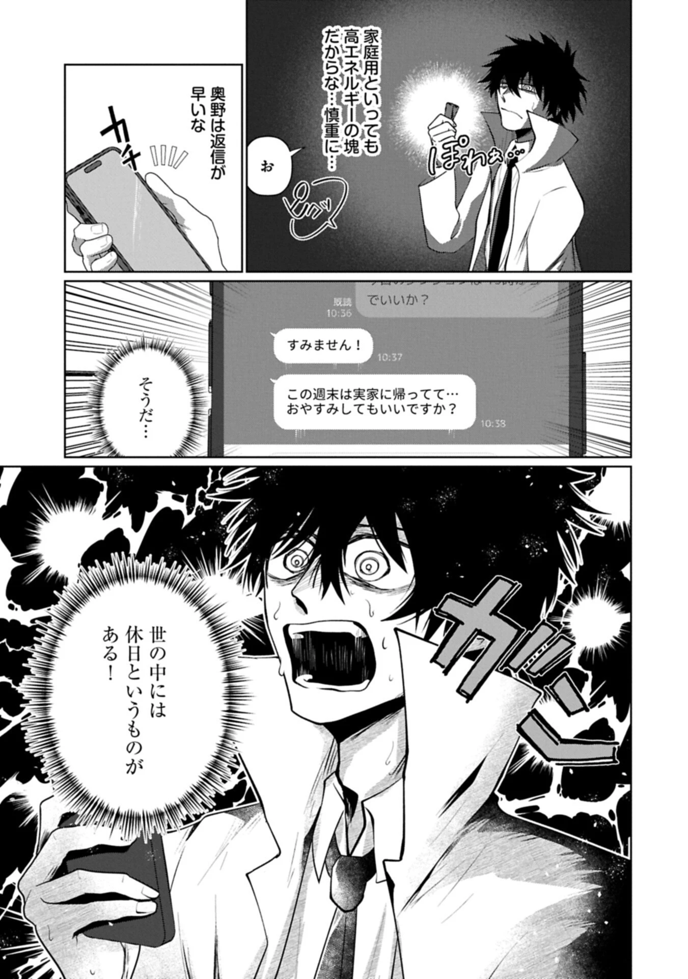 二度目はタの付く自由業 ～逆行社畜は持ち越しチートでリスタート～ 第10話 - 7