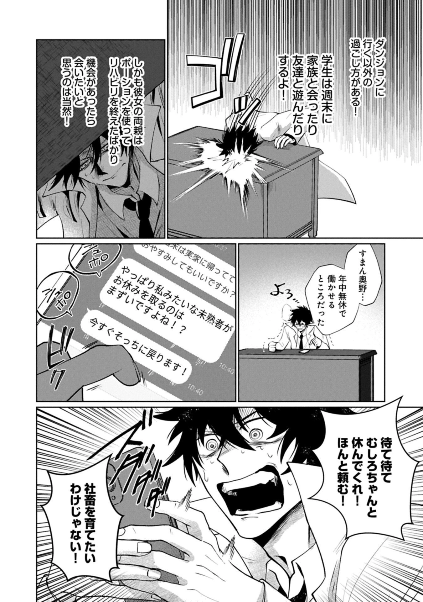二度目はタの付く自由業 ～逆行社畜は持ち越しチートでリスタート～ 第10話 - 8