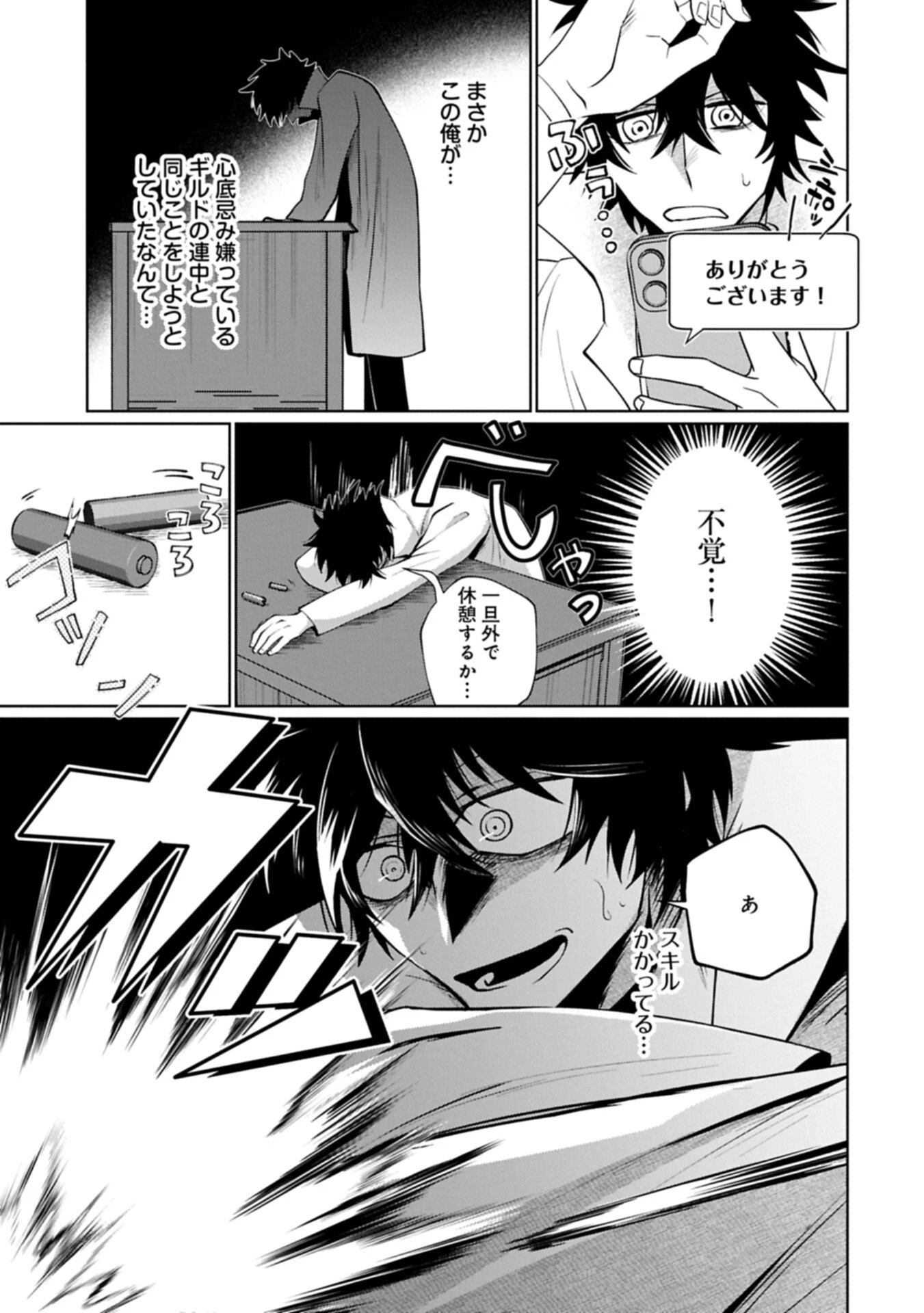 二度目はタの付く自由業 ～逆行社畜は持ち越しチートでリスタート～ 第10話 - 9