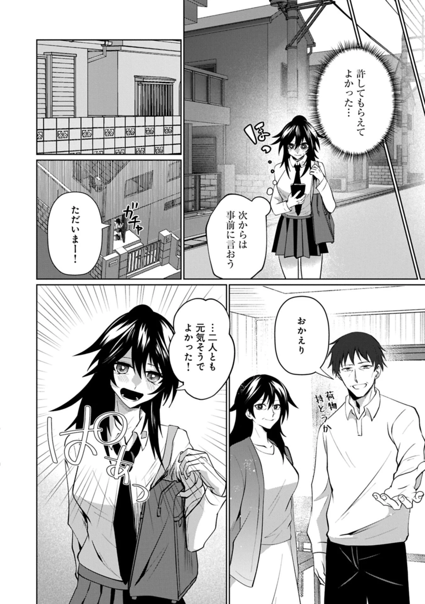 二度目はタの付く自由業 ～逆行社畜は持ち越しチートでリスタート～ 第10話 - 10