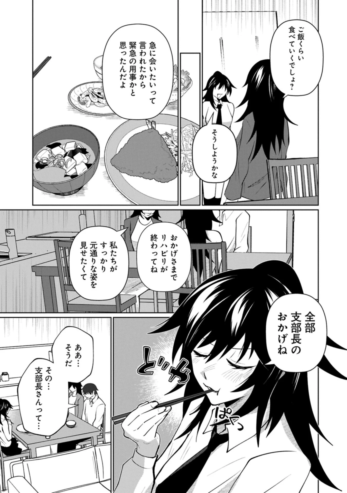 二度目はタの付く自由業 ～逆行社畜は持ち越しチートでリスタート～ 第10話 - 11