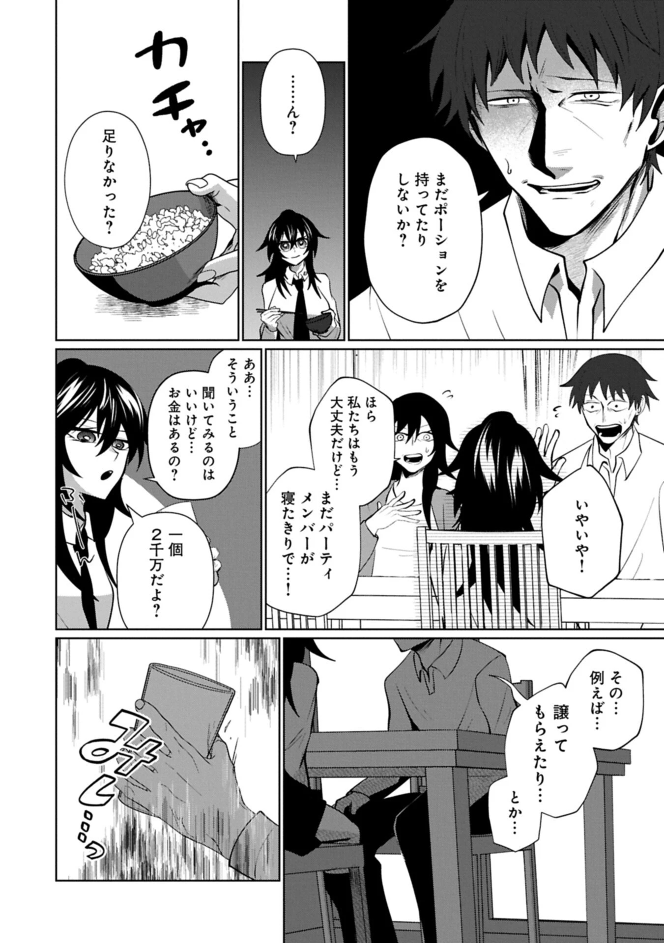 二度目はタの付く自由業 ～逆行社畜は持ち越しチートでリスタート～ 第10話 - 12