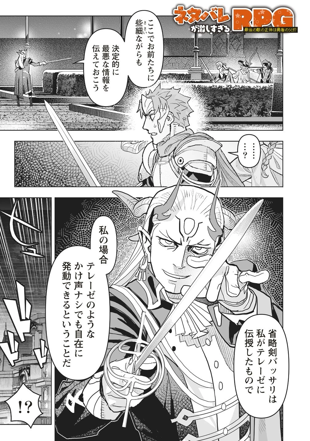 劇透太嚴重的RPG 最終敵人的真實身份竟然是勇者的父親!!? 第5話 - 1