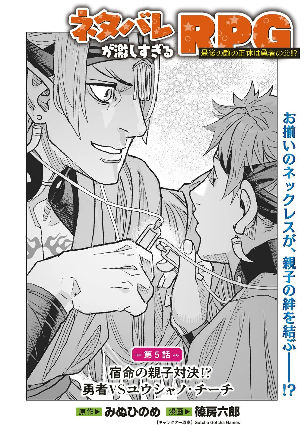 劇透太嚴重的RPG 最終敵人的真實身份竟然是勇者的父親!!? 第5話 - 2