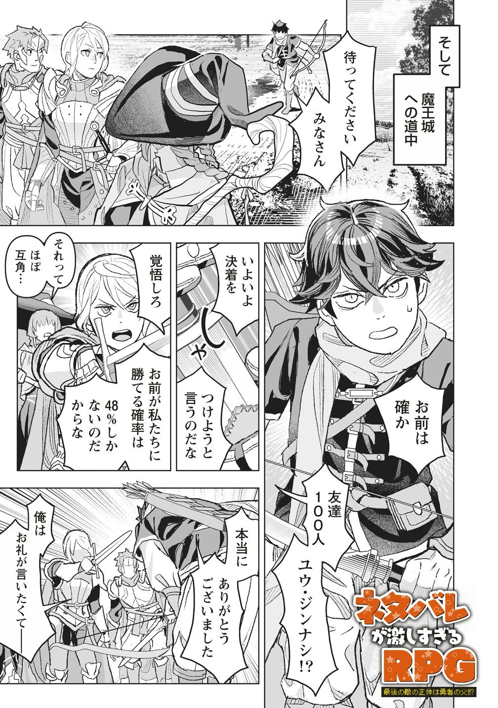劇透太嚴重的RPG 最終敵人的真實身份竟然是勇者的父親!!? 第4話 - 1