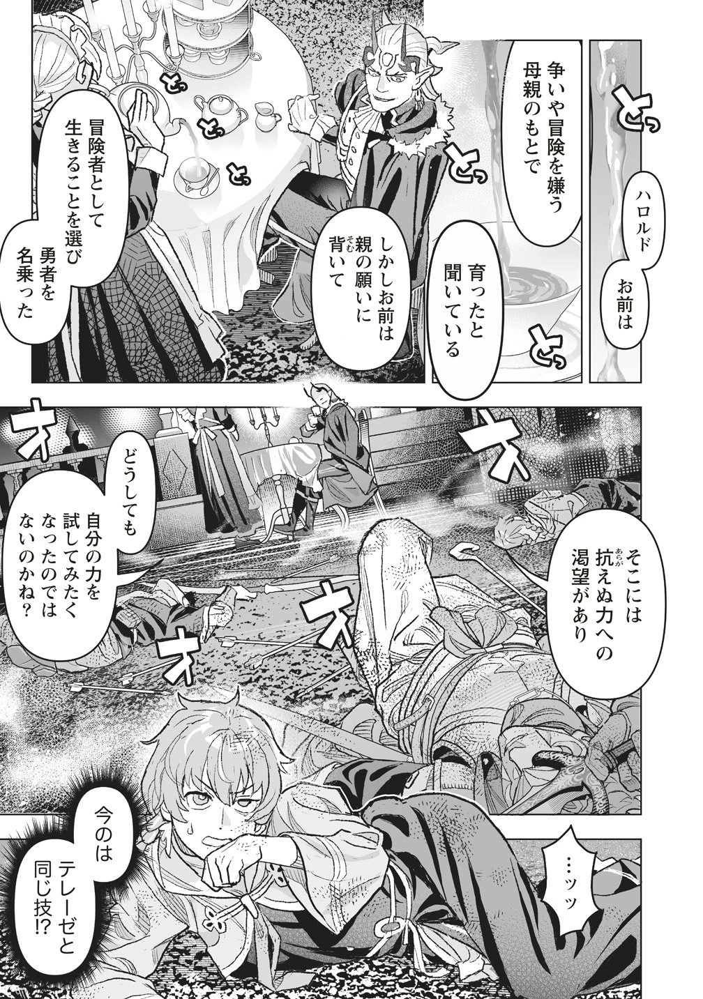 劇透太嚴重的RPG 最終敵人的真實身份竟然是勇者的父親!!? 第5話 - 3