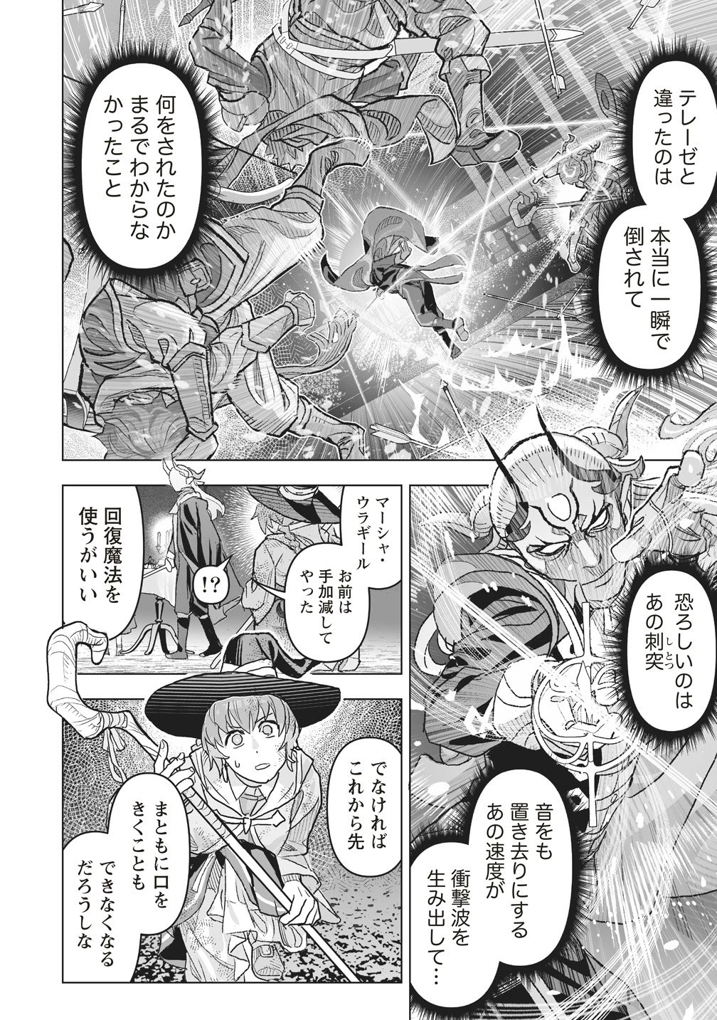 劇透太嚴重的RPG 最終敵人的真實身份竟然是勇者的父親!!? 第5話 - 4