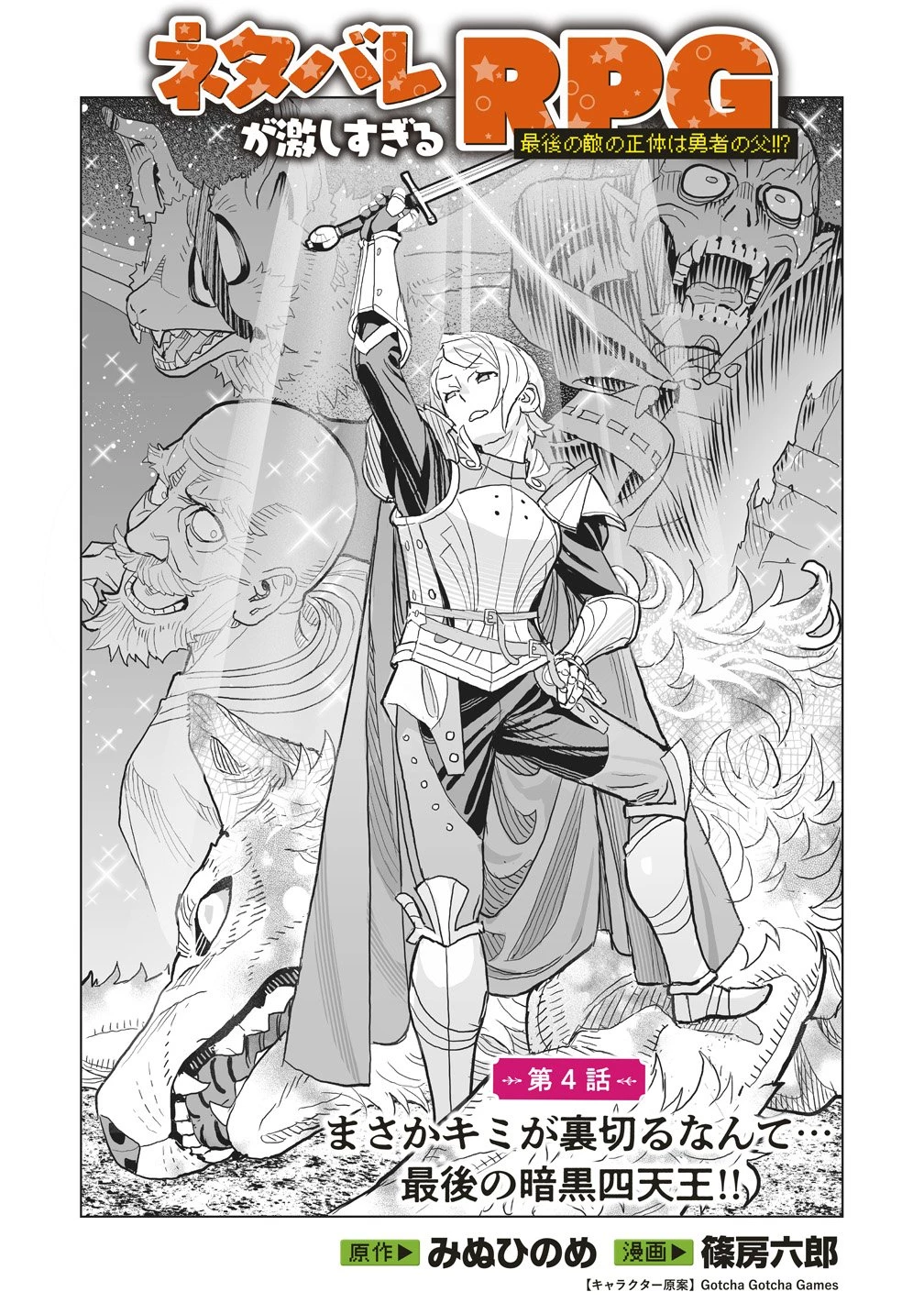 劇透太嚴重的RPG 最終敵人的真實身份竟然是勇者的父親!!? 第4話 - 2