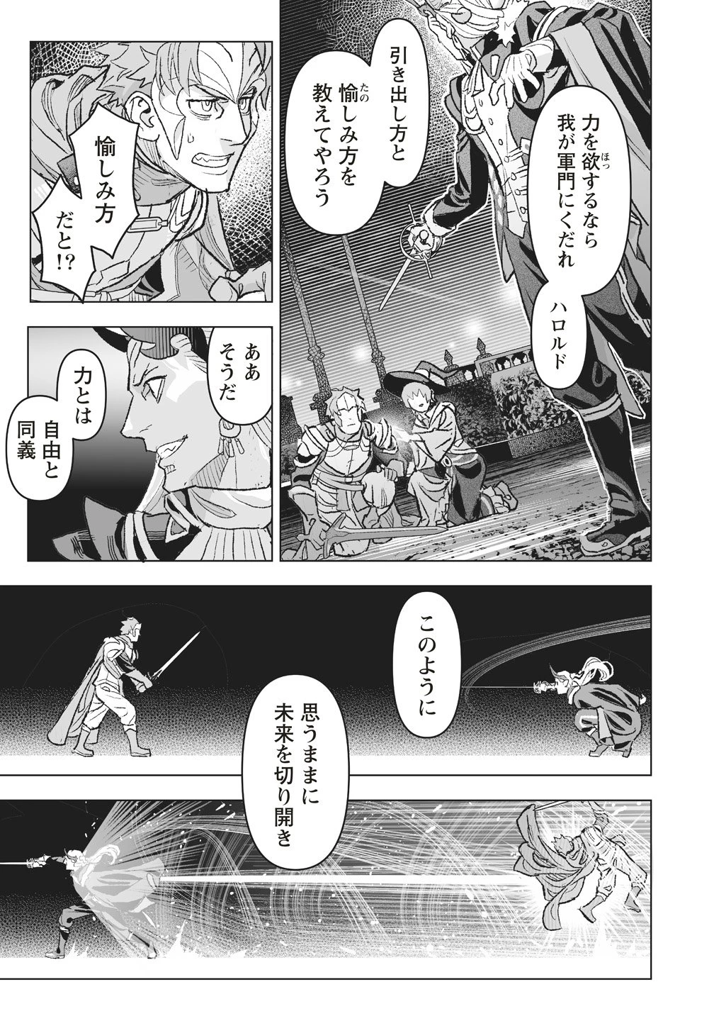 劇透太嚴重的RPG 最終敵人的真實身份竟然是勇者的父親!!? 第5話 - 5