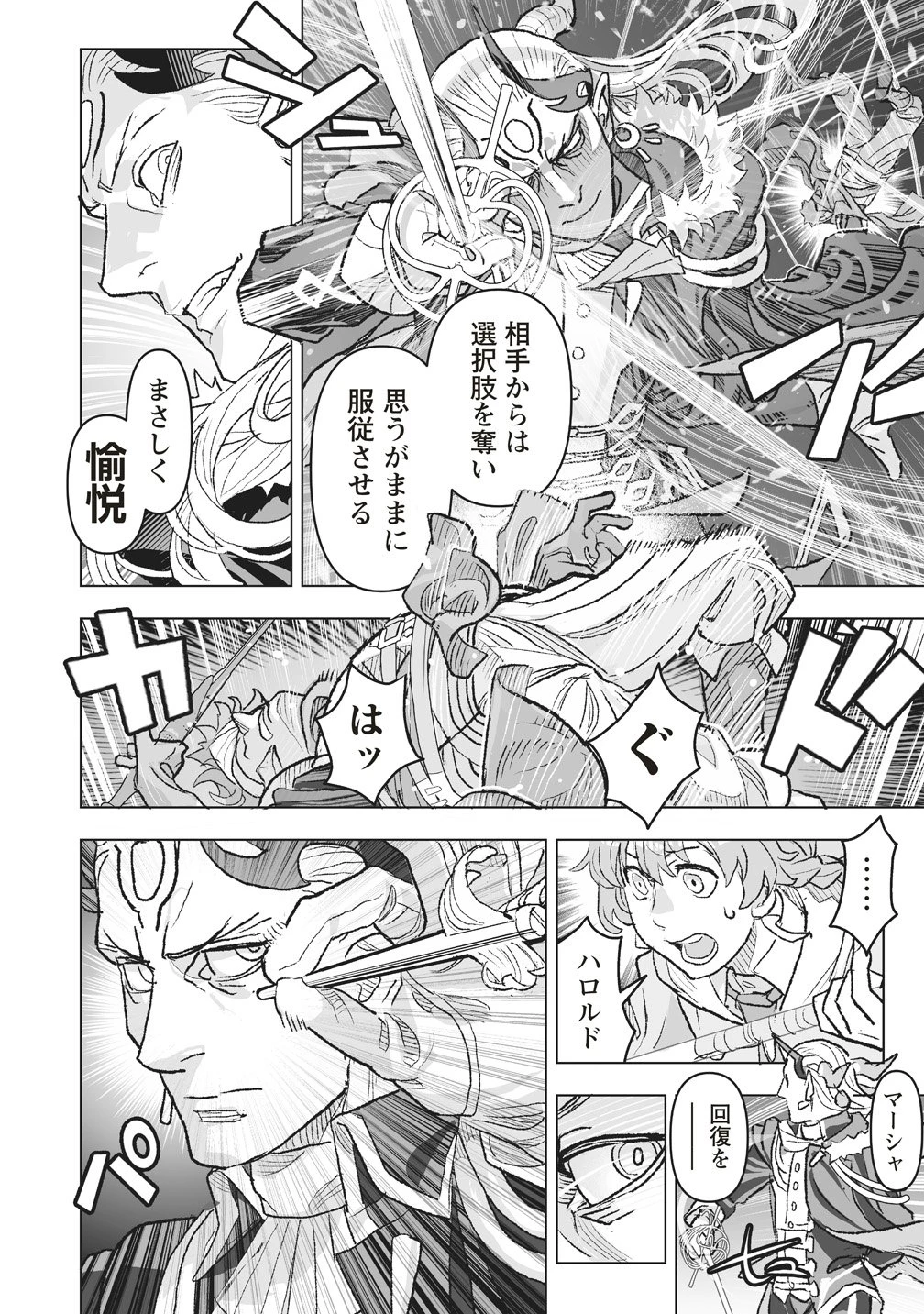 劇透太嚴重的RPG 最終敵人的真實身份竟然是勇者的父親!!? 第5話 - 6