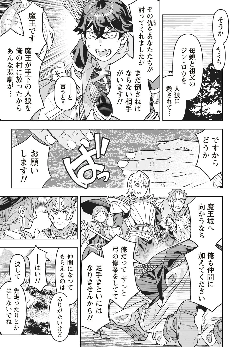 劇透太嚴重的RPG 最終敵人的真實身份竟然是勇者的父親!!? 第4話 - 3