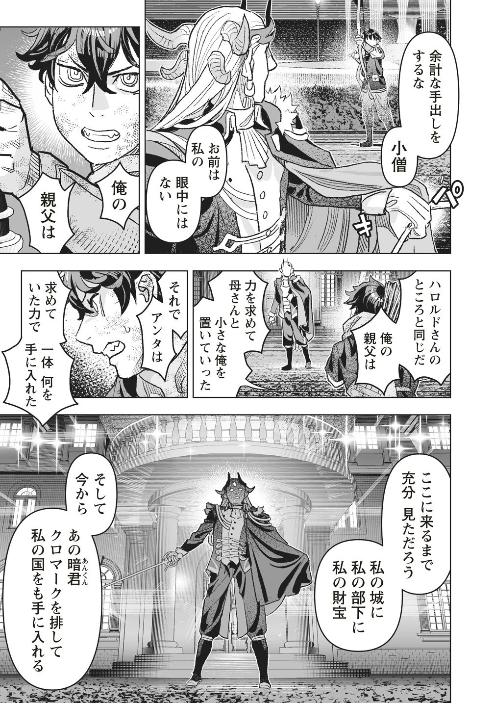 劇透太嚴重的RPG 最終敵人的真實身份竟然是勇者的父親!!? 第5話 - 7