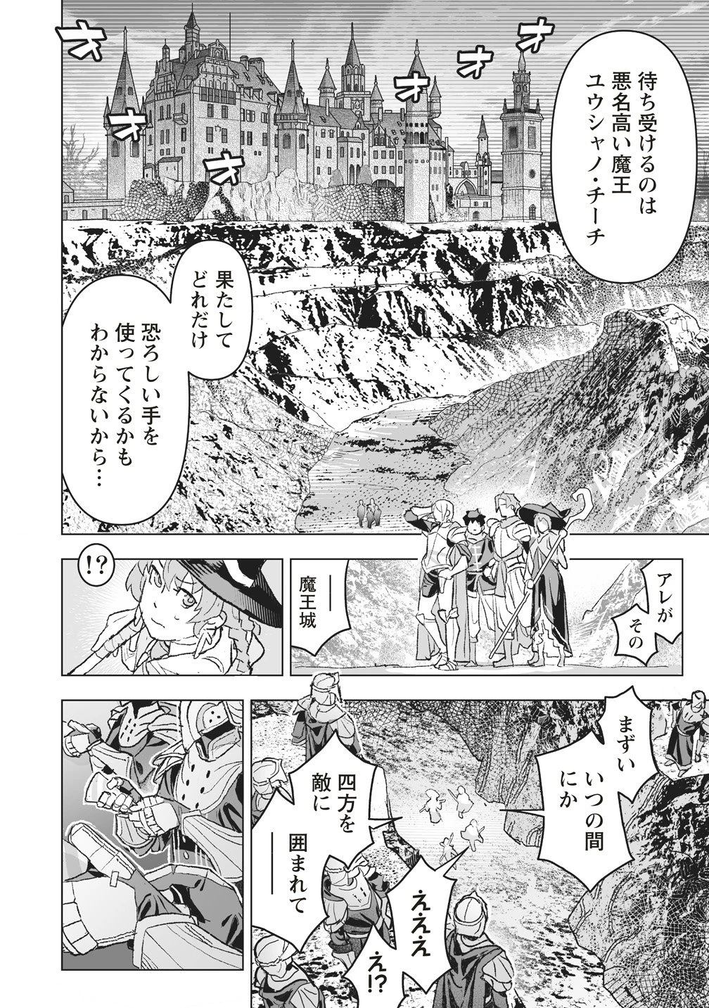 劇透太嚴重的RPG 最終敵人的真實身份竟然是勇者的父親!!? 第4話 - 4
