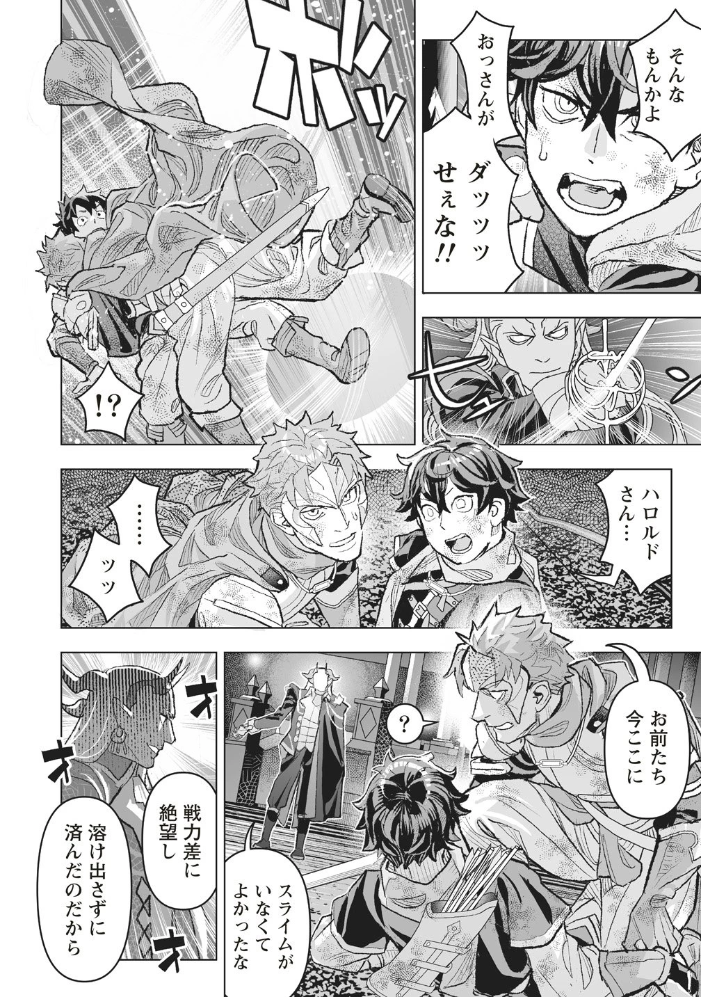 劇透太嚴重的RPG 最終敵人的真實身份竟然是勇者的父親!!? 第5話 - 8