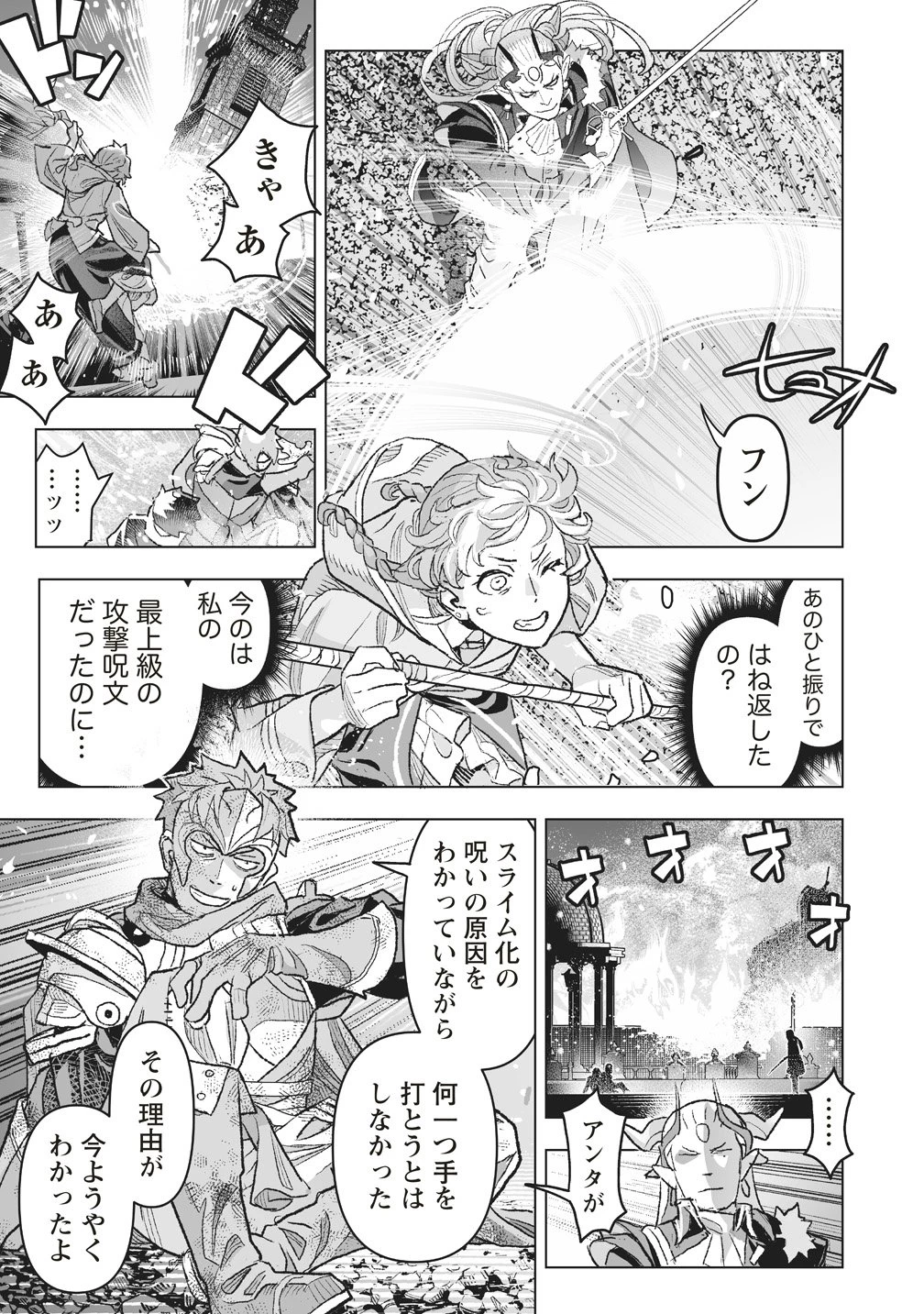 劇透太嚴重的RPG 最終敵人的真實身份竟然是勇者的父親!!? 第5話 - 9