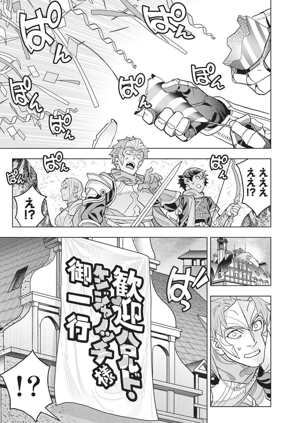 劇透太嚴重的RPG 最終敵人的真實身份竟然是勇者的父親!!? 第4話 - 5