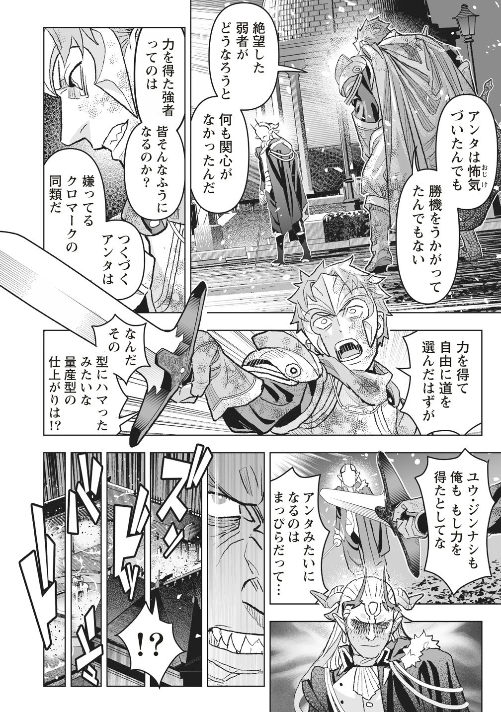 劇透太嚴重的RPG 最終敵人的真實身份竟然是勇者的父親!!? 第5話 - 10