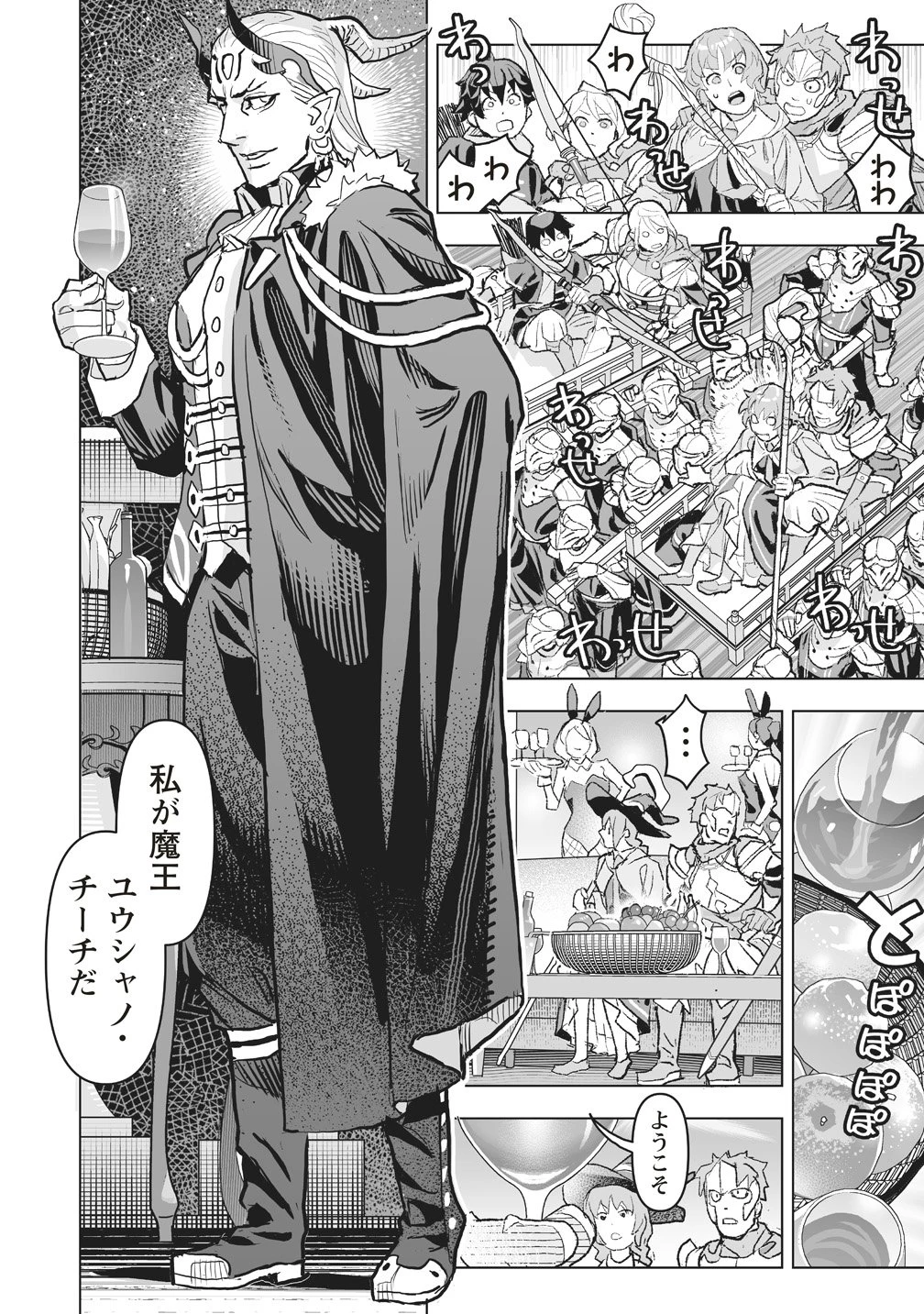 劇透太嚴重的RPG 最終敵人的真實身份竟然是勇者的父親!!? 第4話 - 6