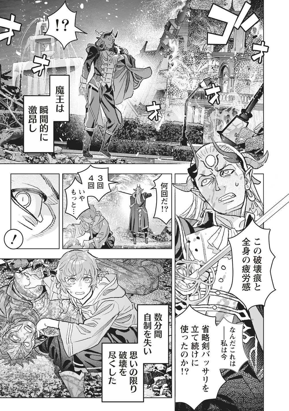 劇透太嚴重的RPG 最終敵人的真實身份竟然是勇者的父親!!? 第5話 - 11