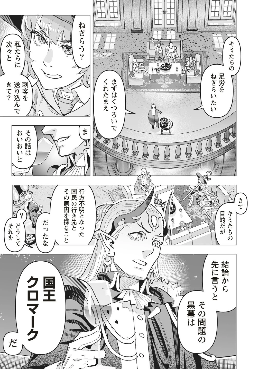 劇透太嚴重的RPG 最終敵人的真實身份竟然是勇者的父親!!? 第4話 - 7