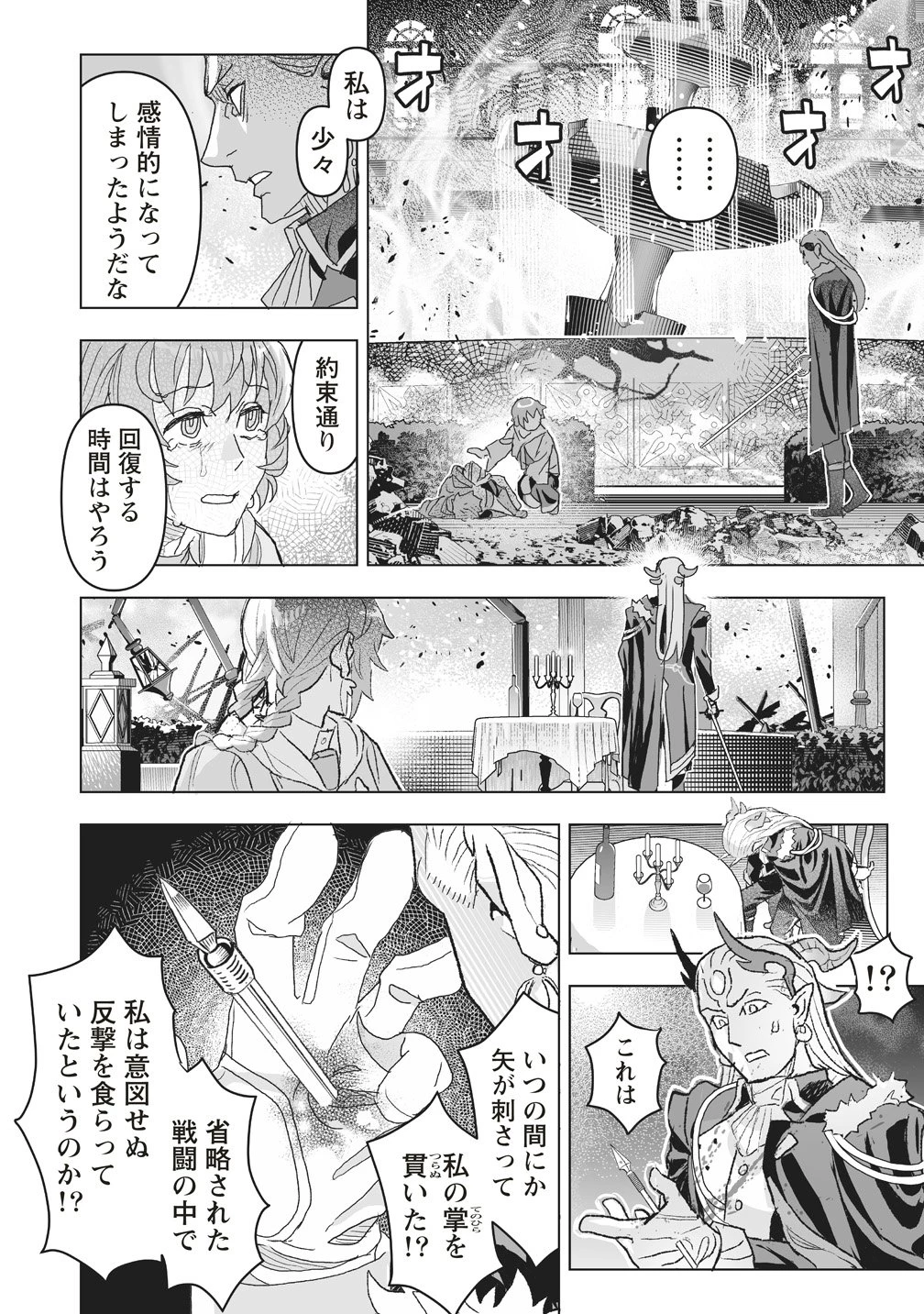 劇透太嚴重的RPG 最終敵人的真實身份竟然是勇者的父親!!? 第5話 - 12