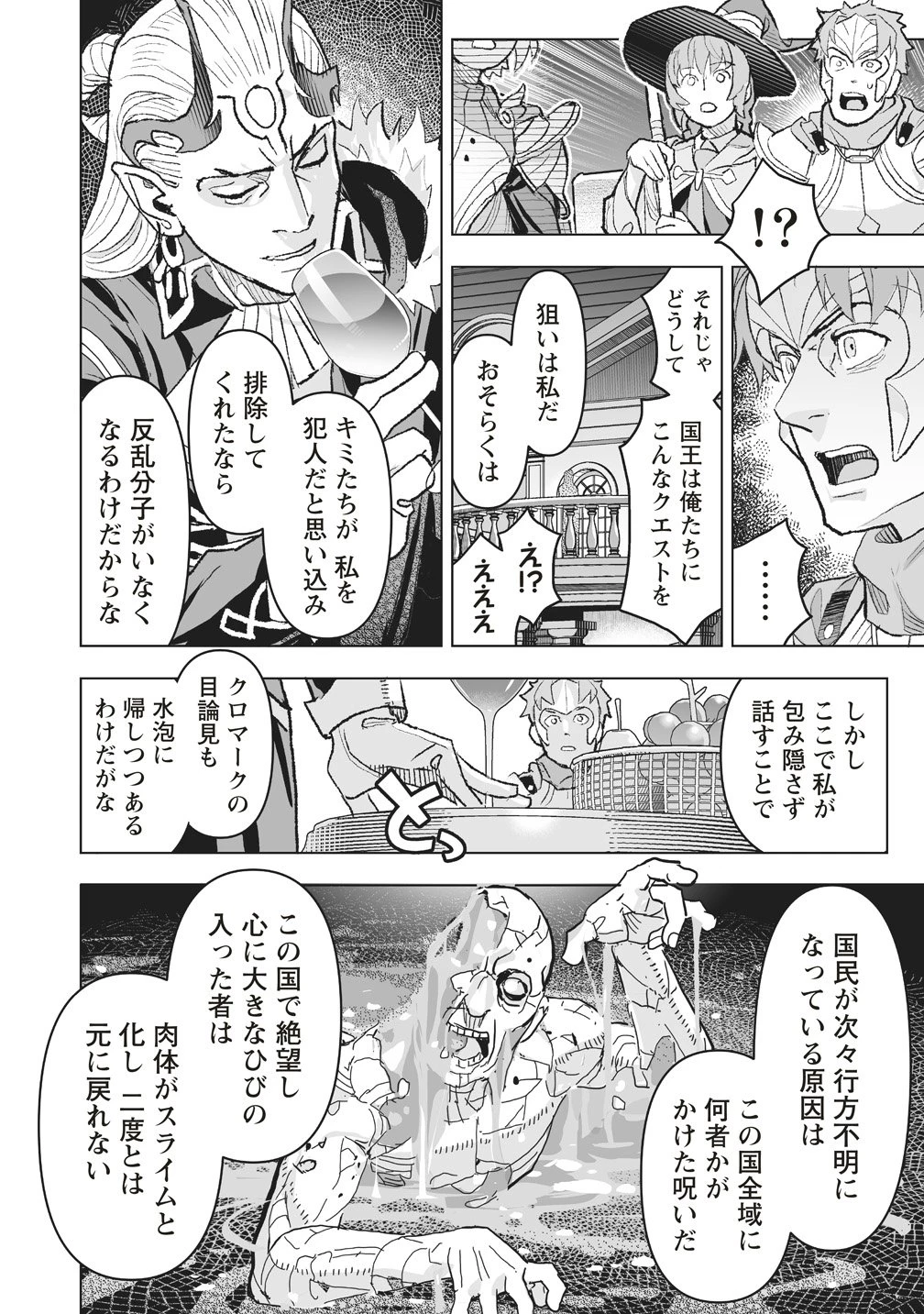 劇透太嚴重的RPG 最終敵人的真實身份竟然是勇者的父親!!? 第4話 - 8