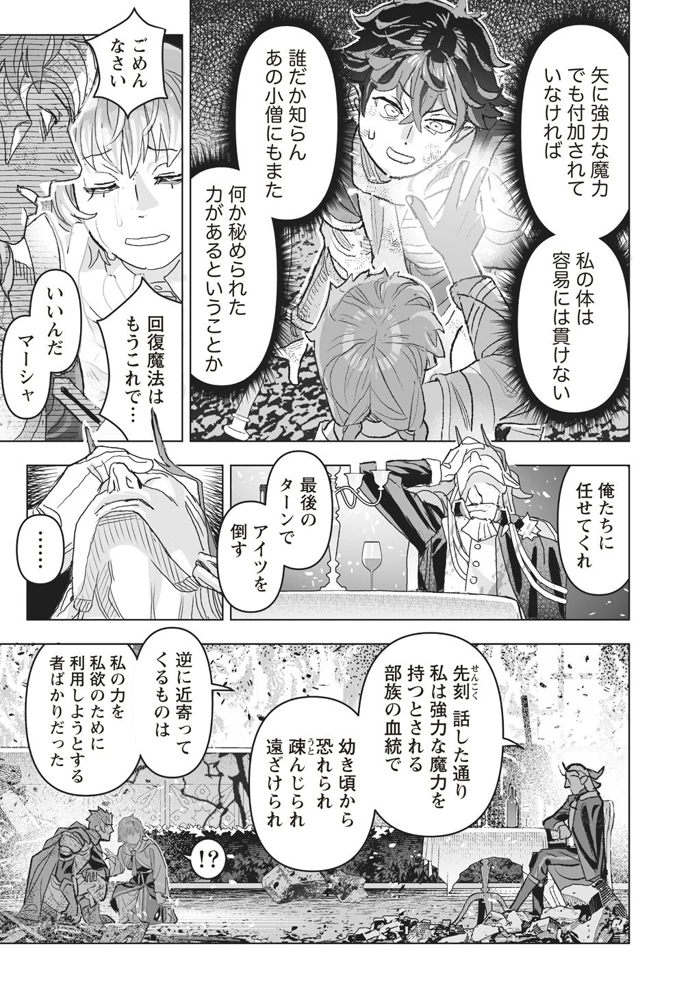劇透太嚴重的RPG 最終敵人的真實身份竟然是勇者的父親!!? 第5話 - 13