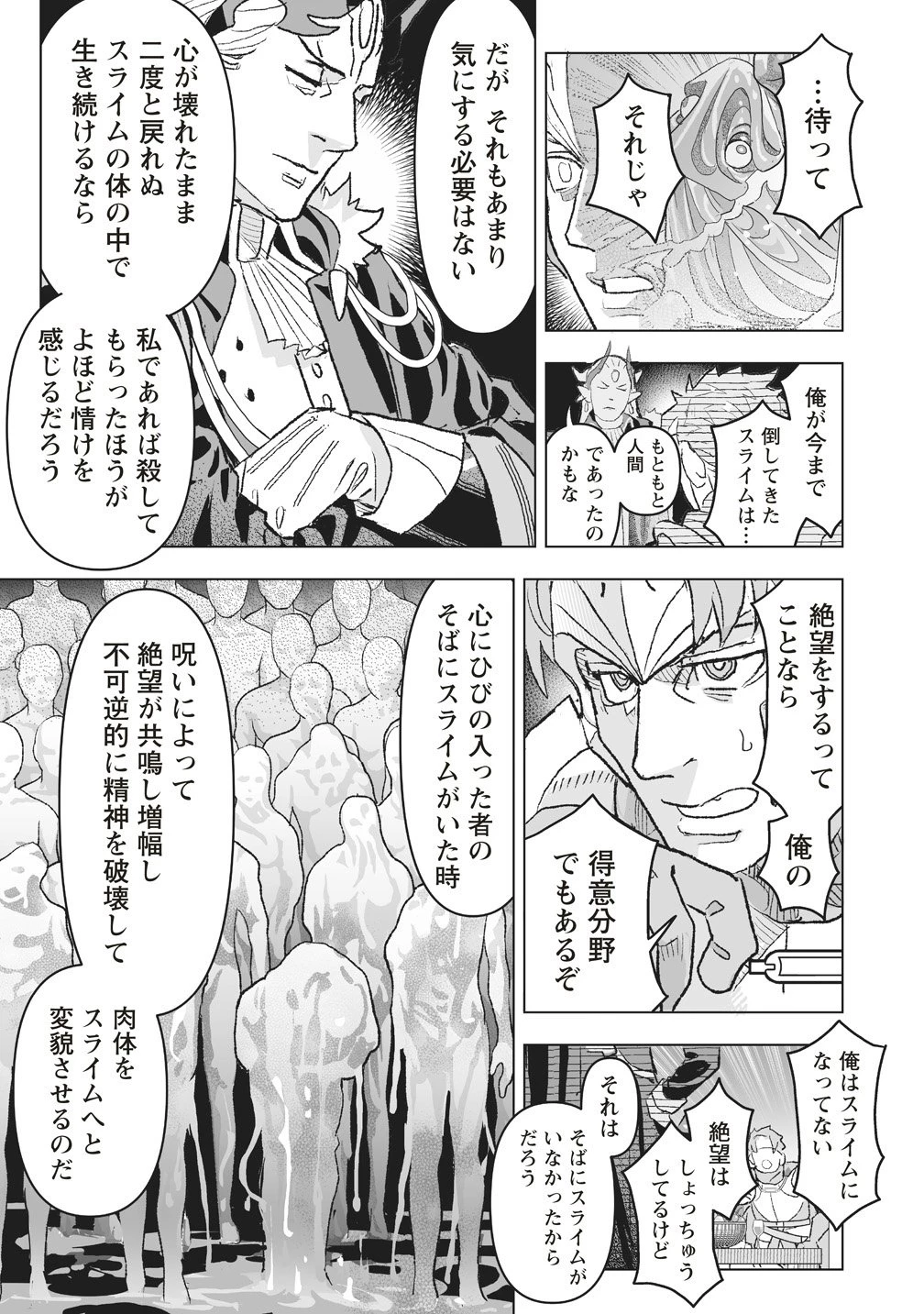 劇透太嚴重的RPG 最終敵人的真實身份竟然是勇者的父親!!? 第4話 - 9