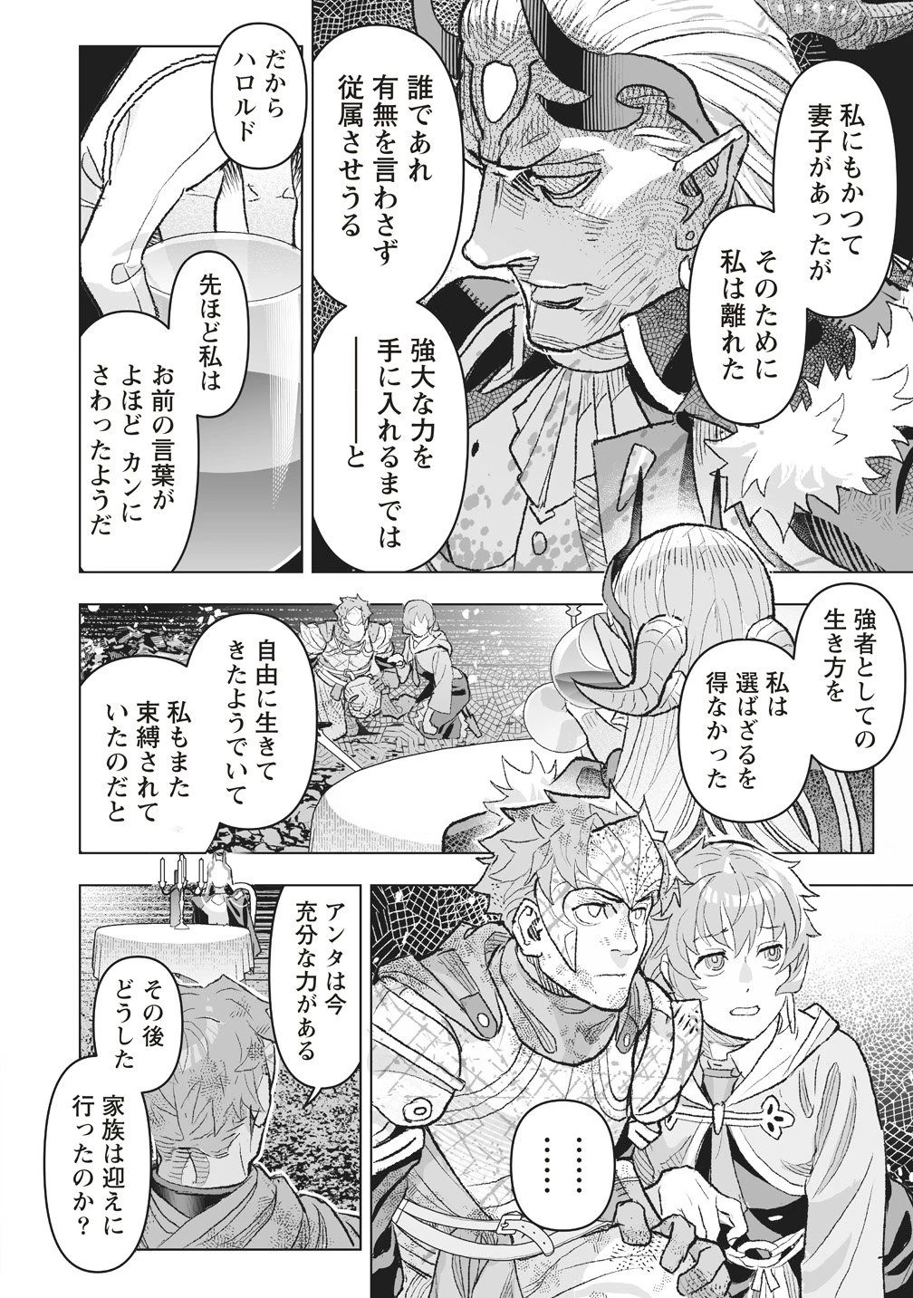 劇透太嚴重的RPG 最終敵人的真實身份竟然是勇者的父親!!? 第5話 - 14