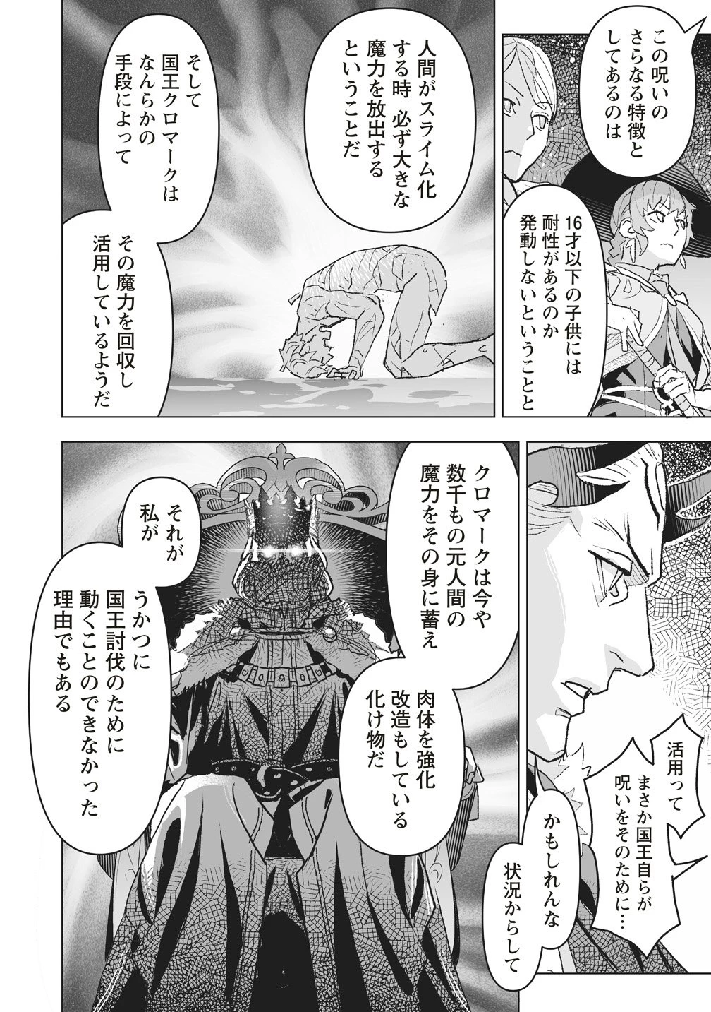 劇透太嚴重的RPG 最終敵人的真實身份竟然是勇者的父親!!? 第4話 - 10