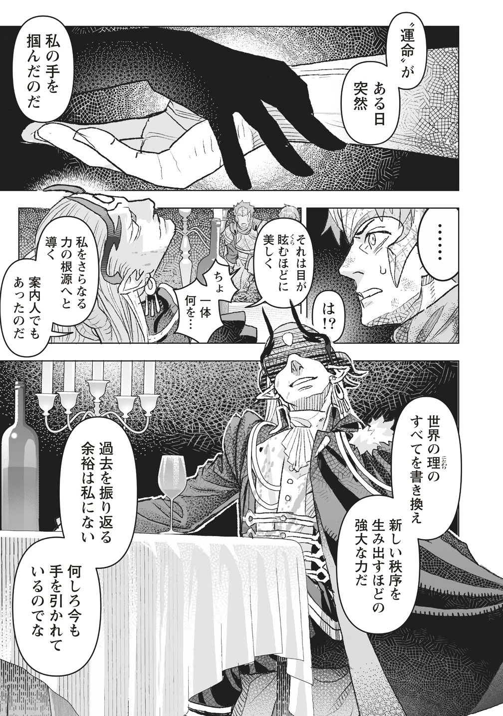 劇透太嚴重的RPG 最終敵人的真實身份竟然是勇者的父親!!? 第5話 - 15